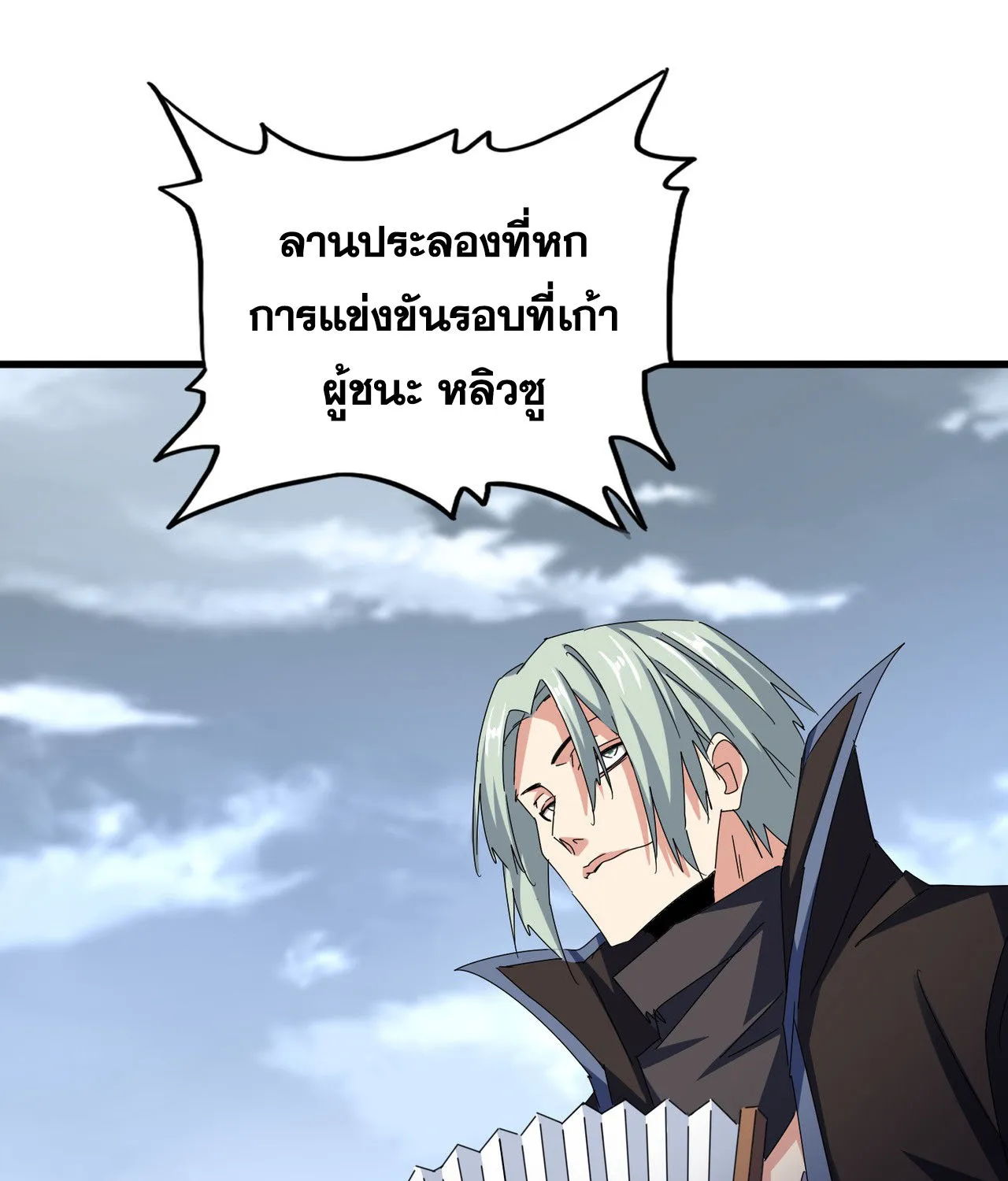 Magic Emperor - หน้า 14