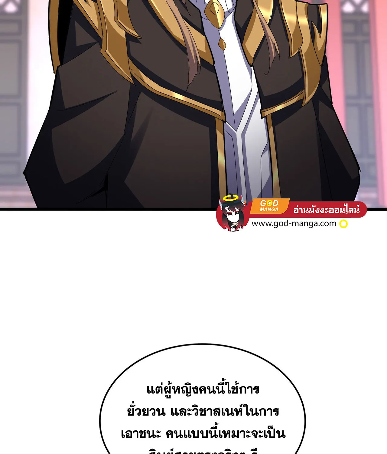 Magic Emperor - หน้า 3