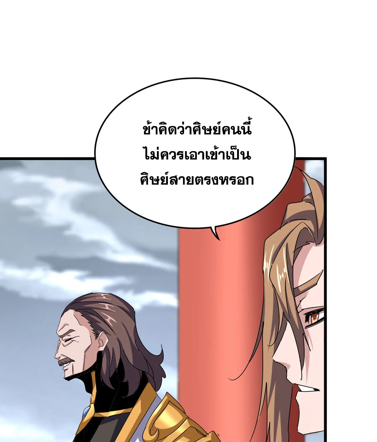 Magic Emperor - หน้า 5