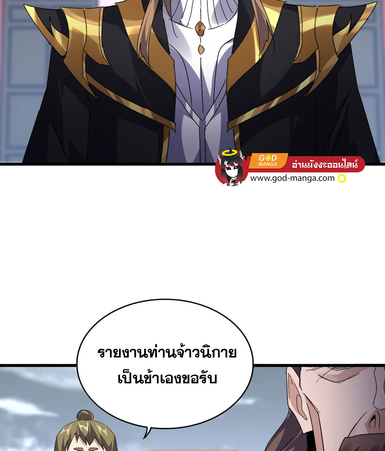 Magic Emperor - หน้า 18