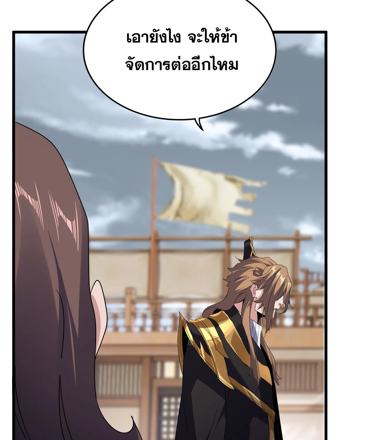 Magic Emperor - หน้า 28