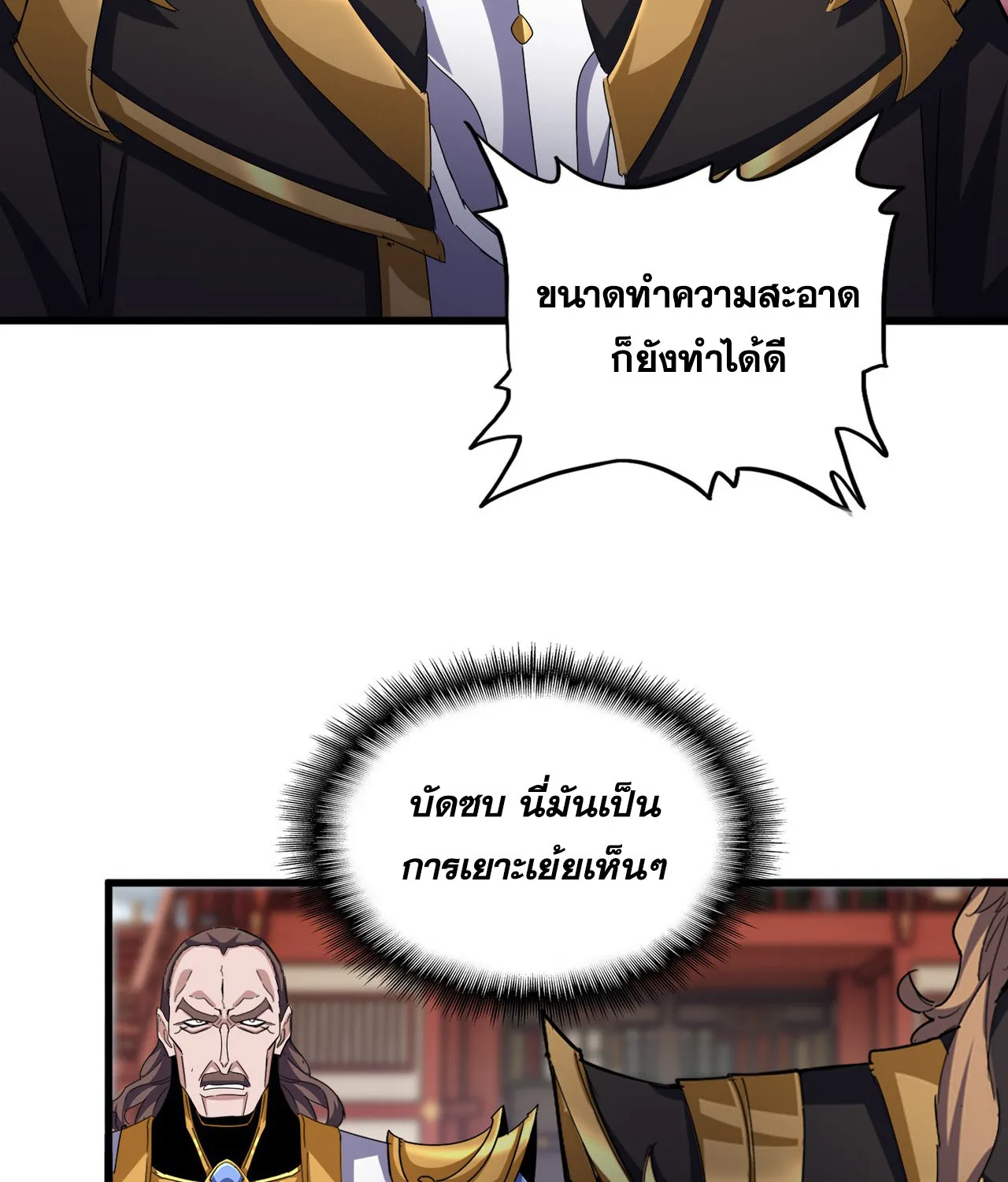 Magic Emperor - หน้า 5