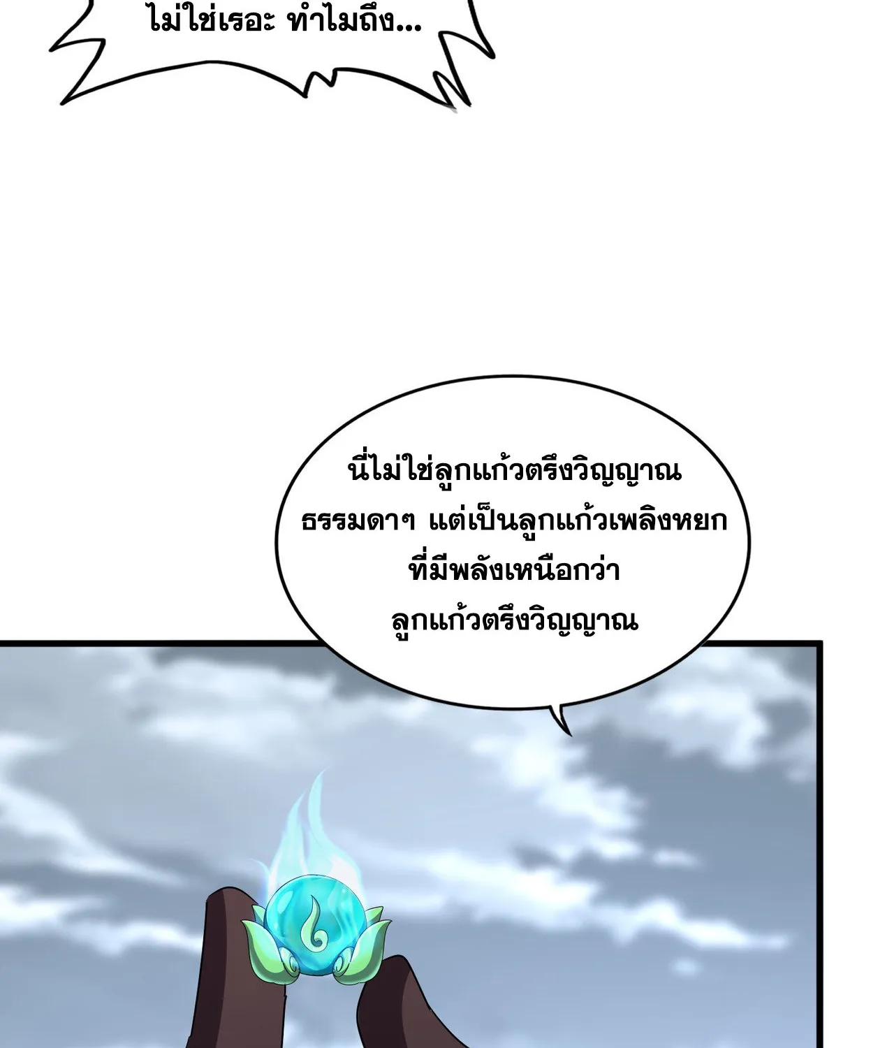 Magic Emperor - หน้า 28