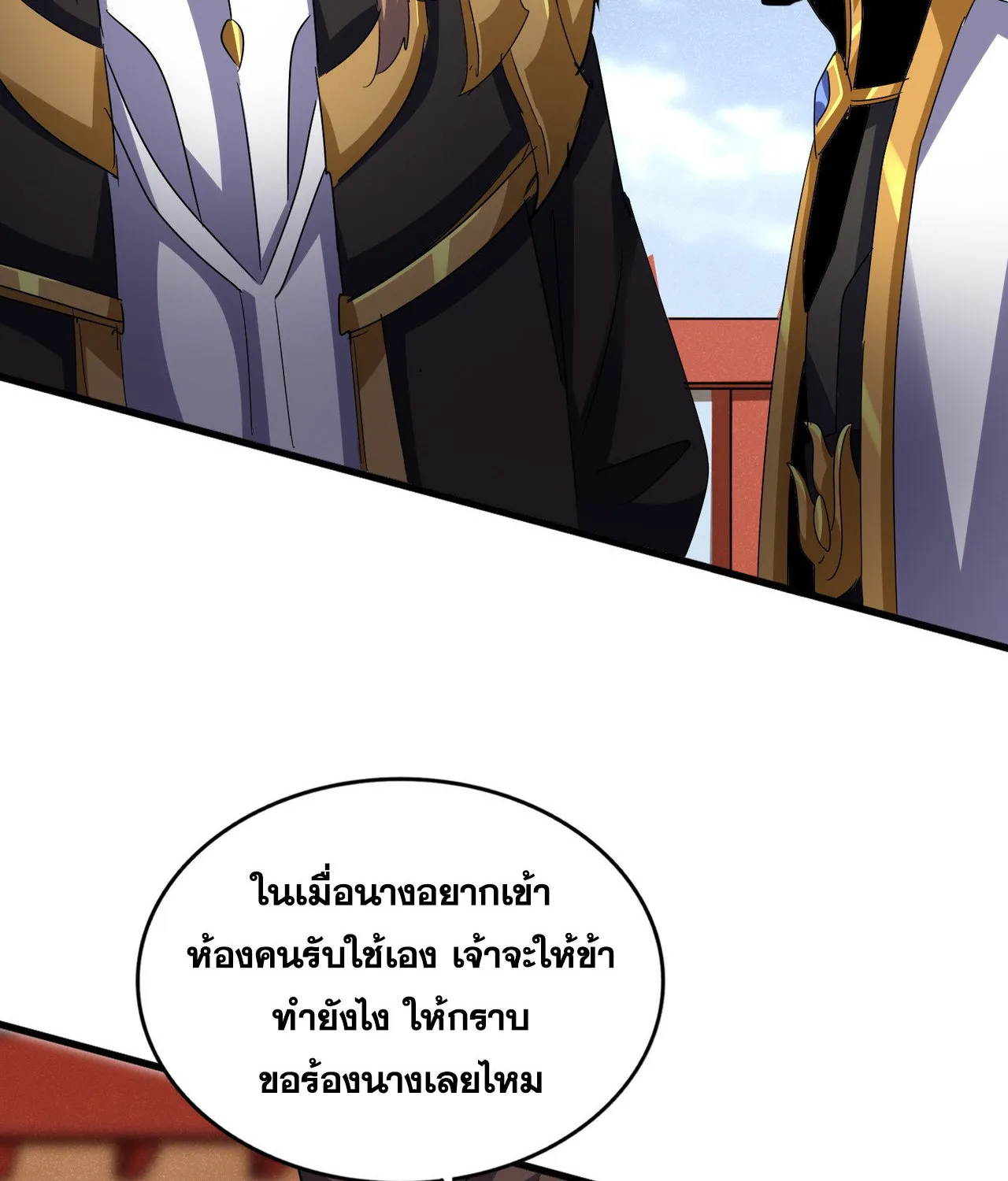 Magic Emperor - หน้า 28