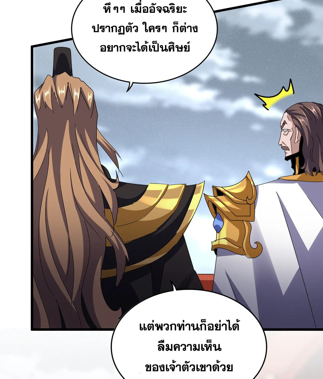 Magic Emperor - หน้า 5