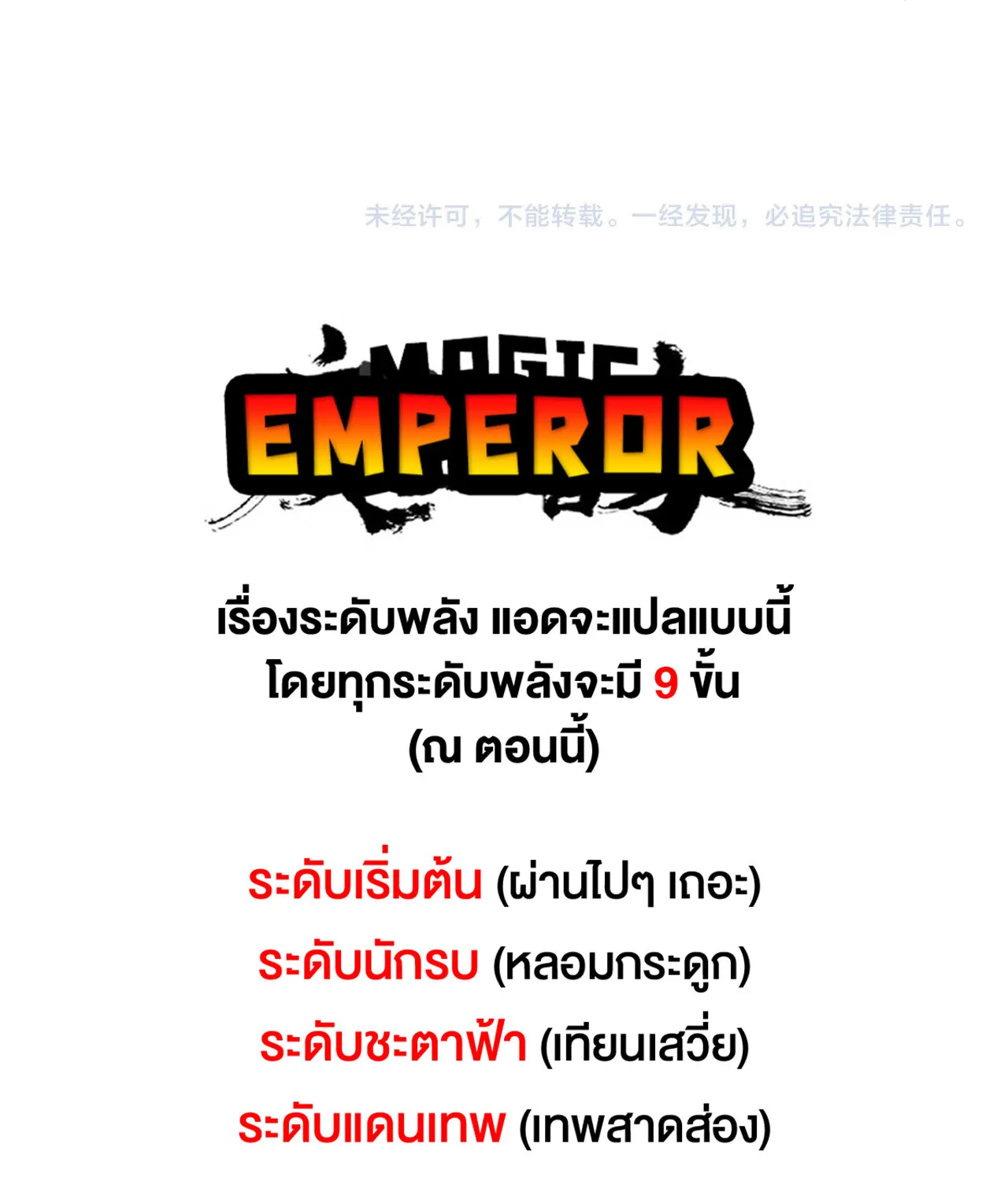 Magic Emperor - หน้า 65