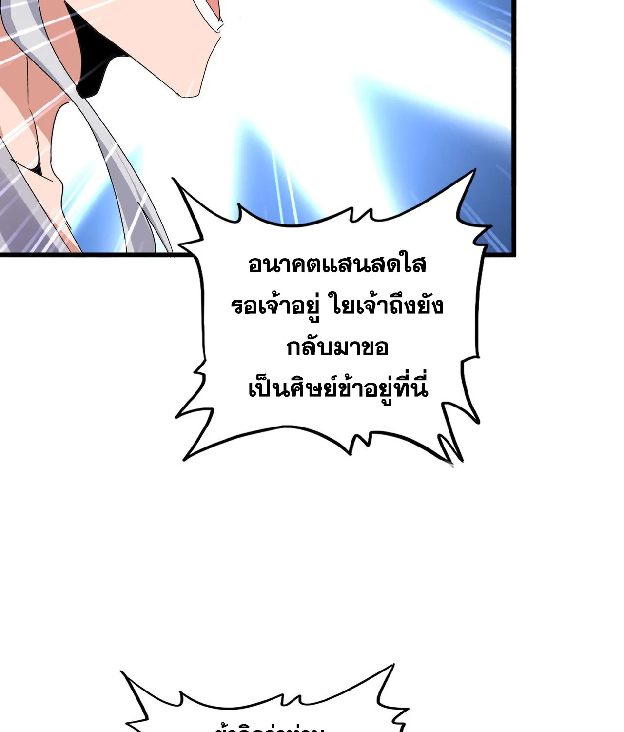 Magic Emperor - หน้า 16