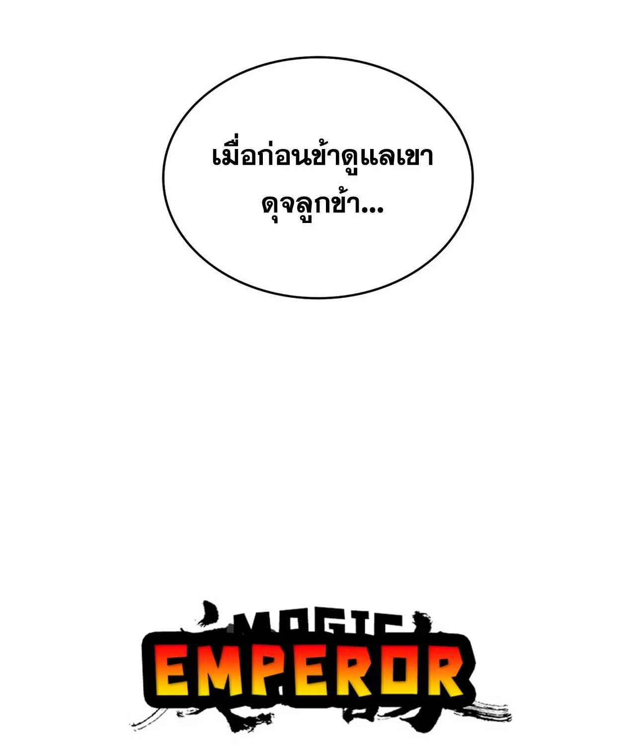 Magic Emperor - หน้า 64