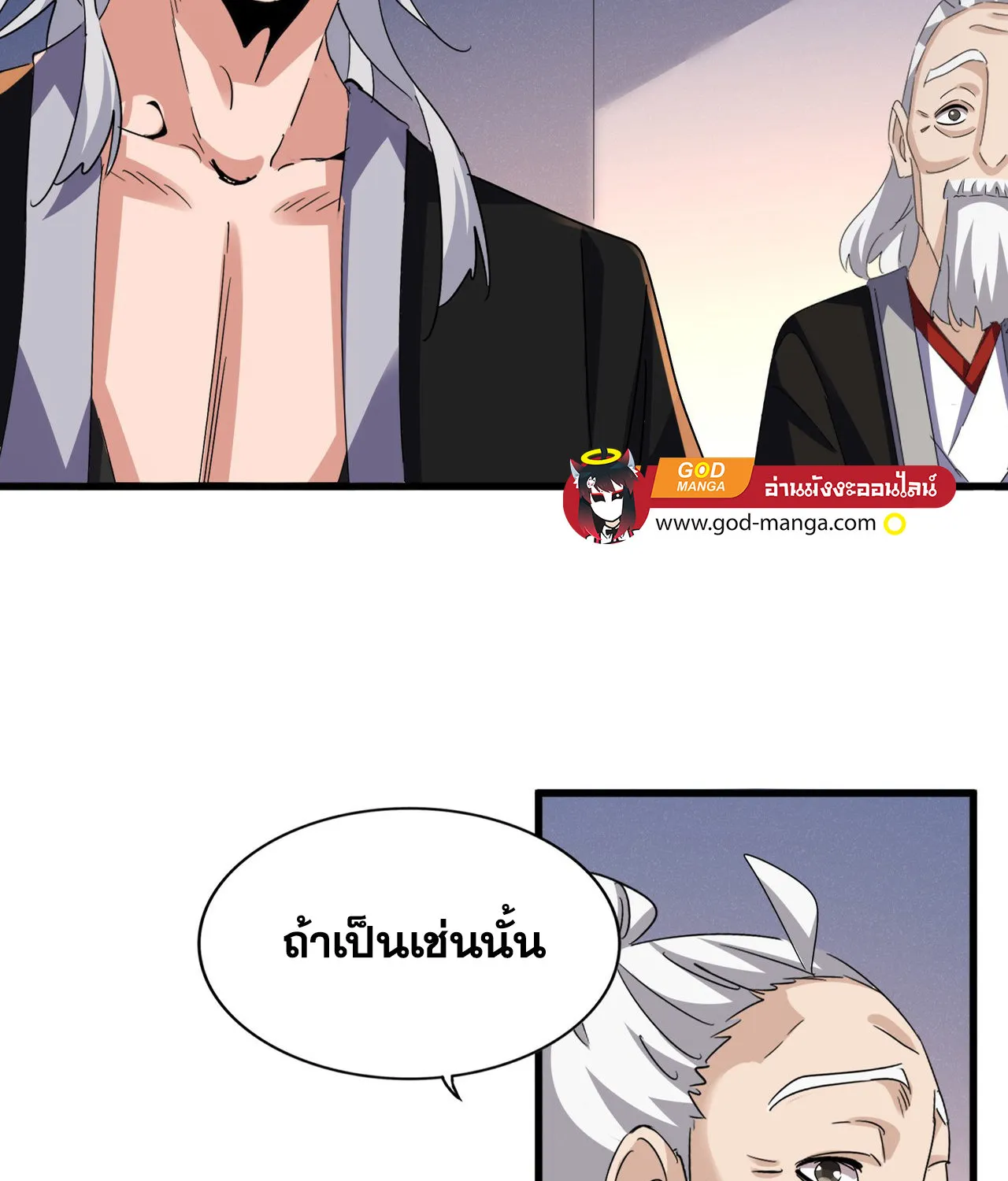 Magic Emperor - หน้า 12