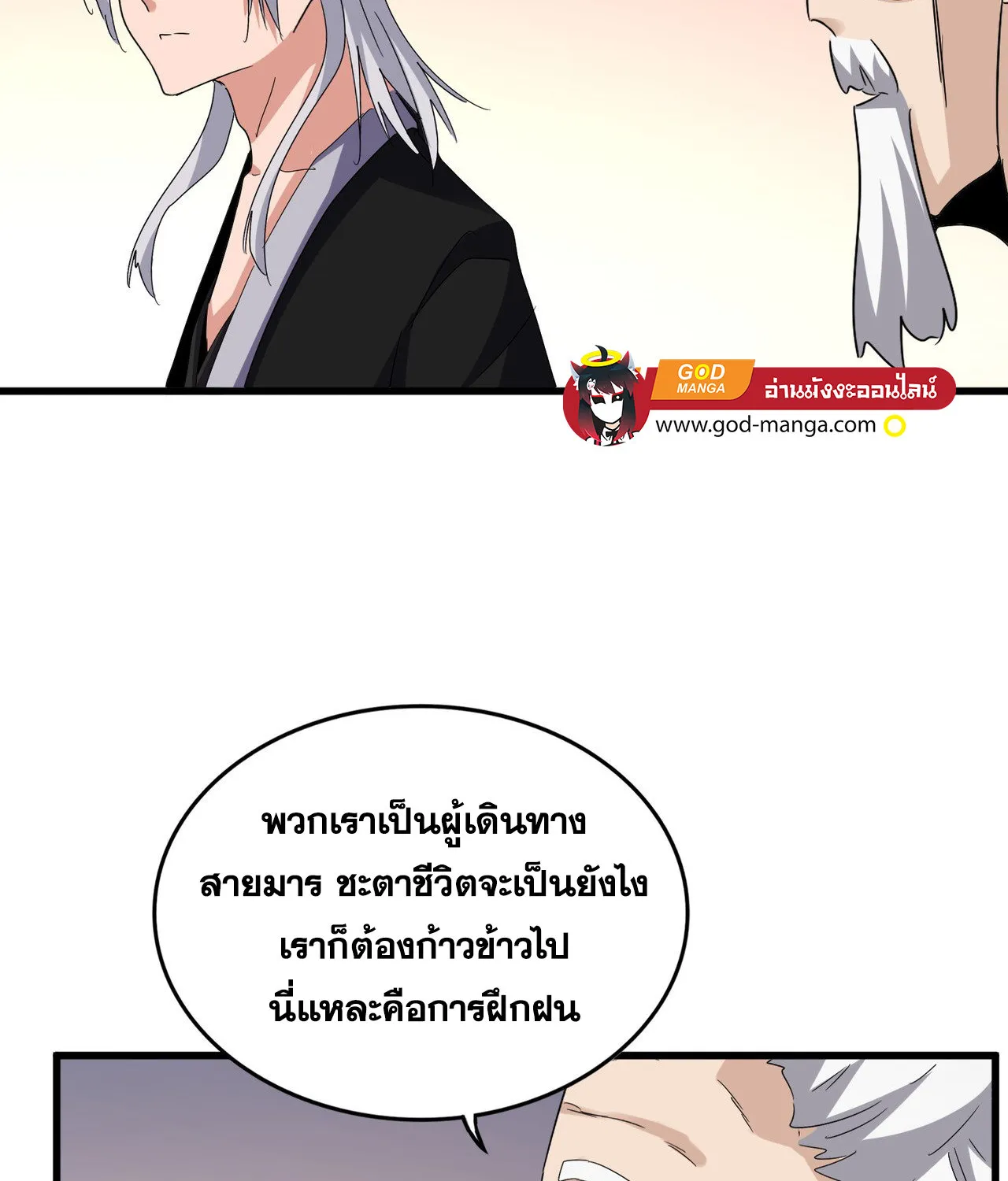 Magic Emperor - หน้า 20