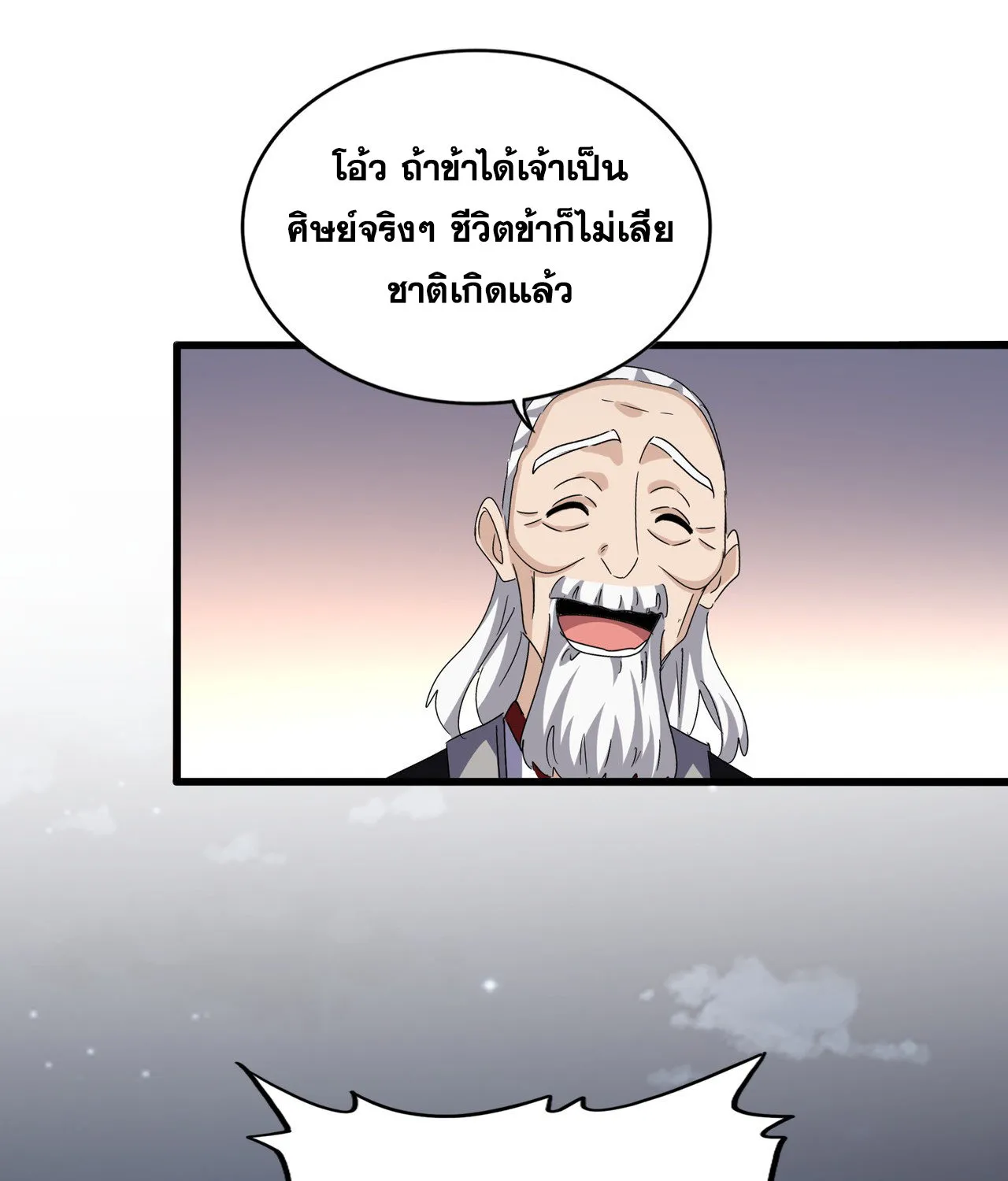 Magic Emperor - หน้า 29