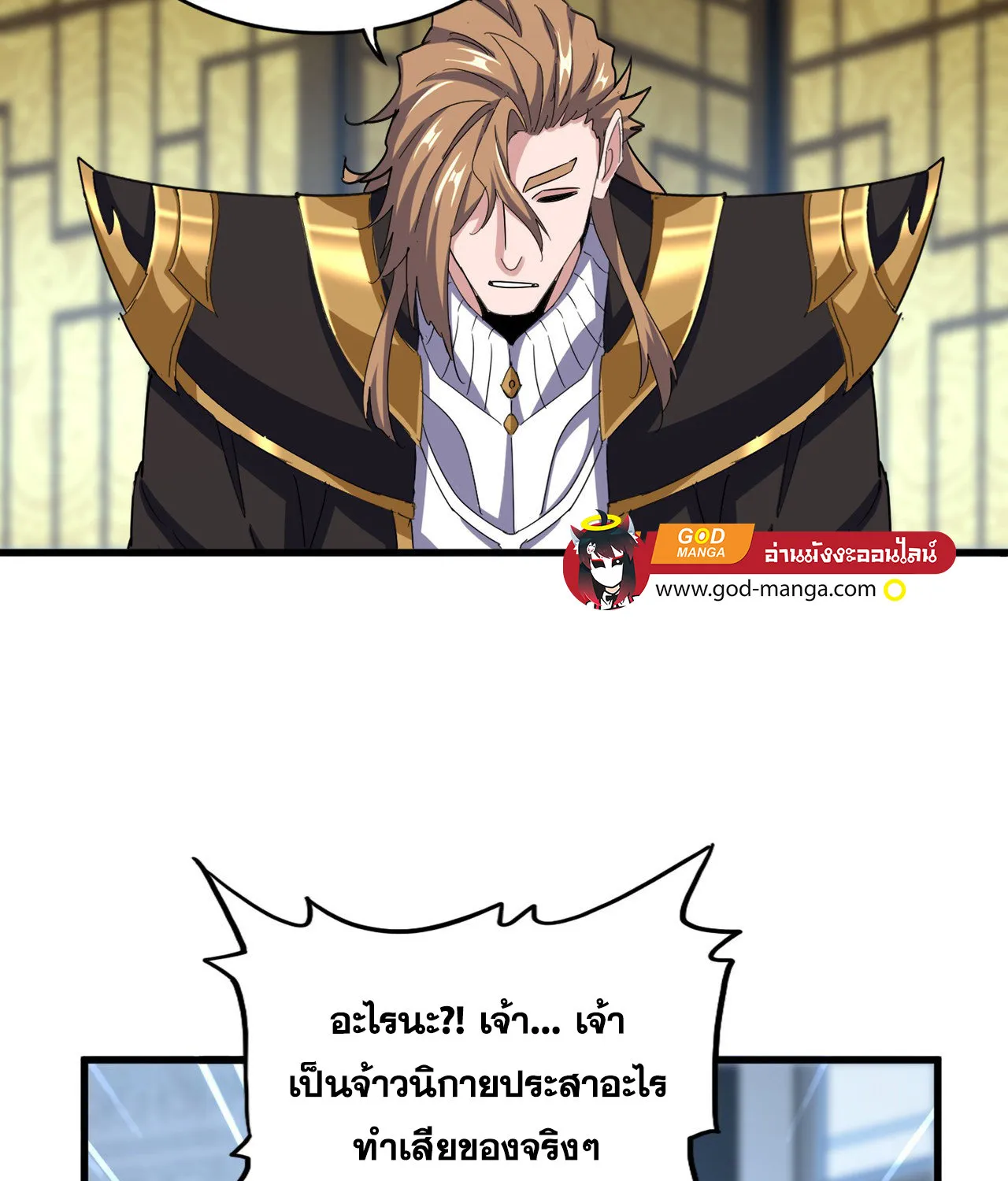 Magic Emperor - หน้า 58