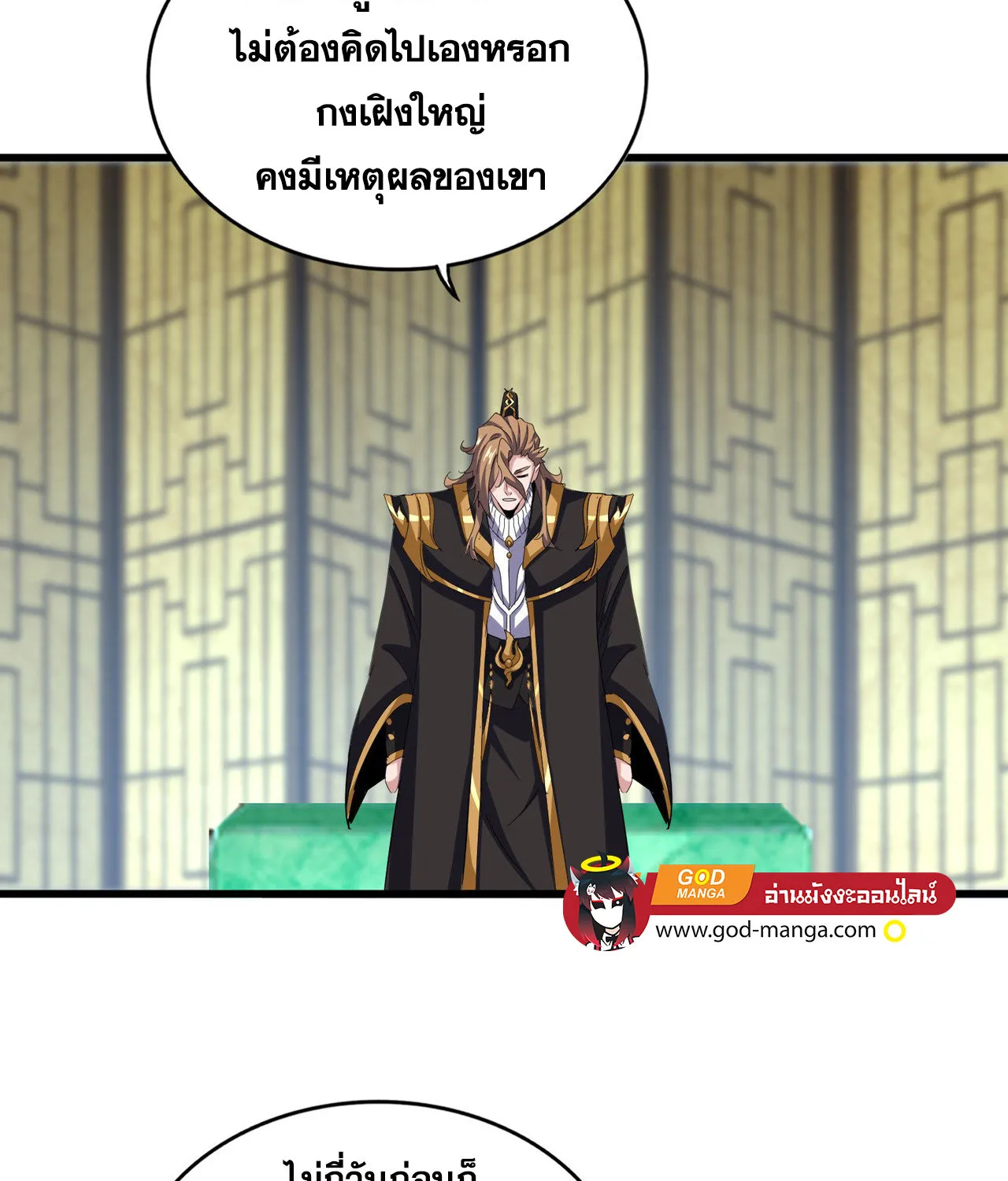 Magic Emperor - หน้า 67