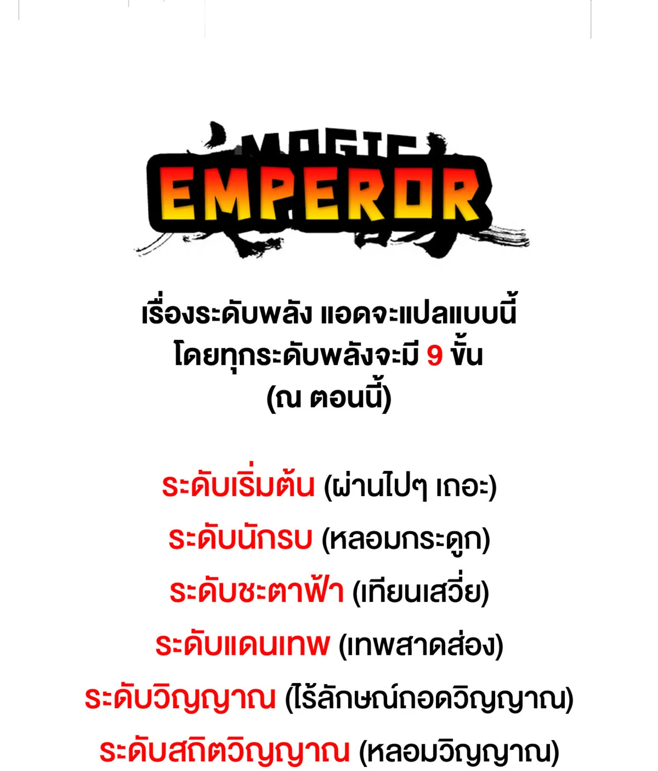 Magic Emperor - หน้า 72