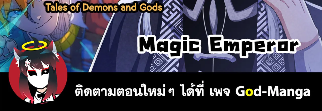 Magic Emperor - หน้า 74