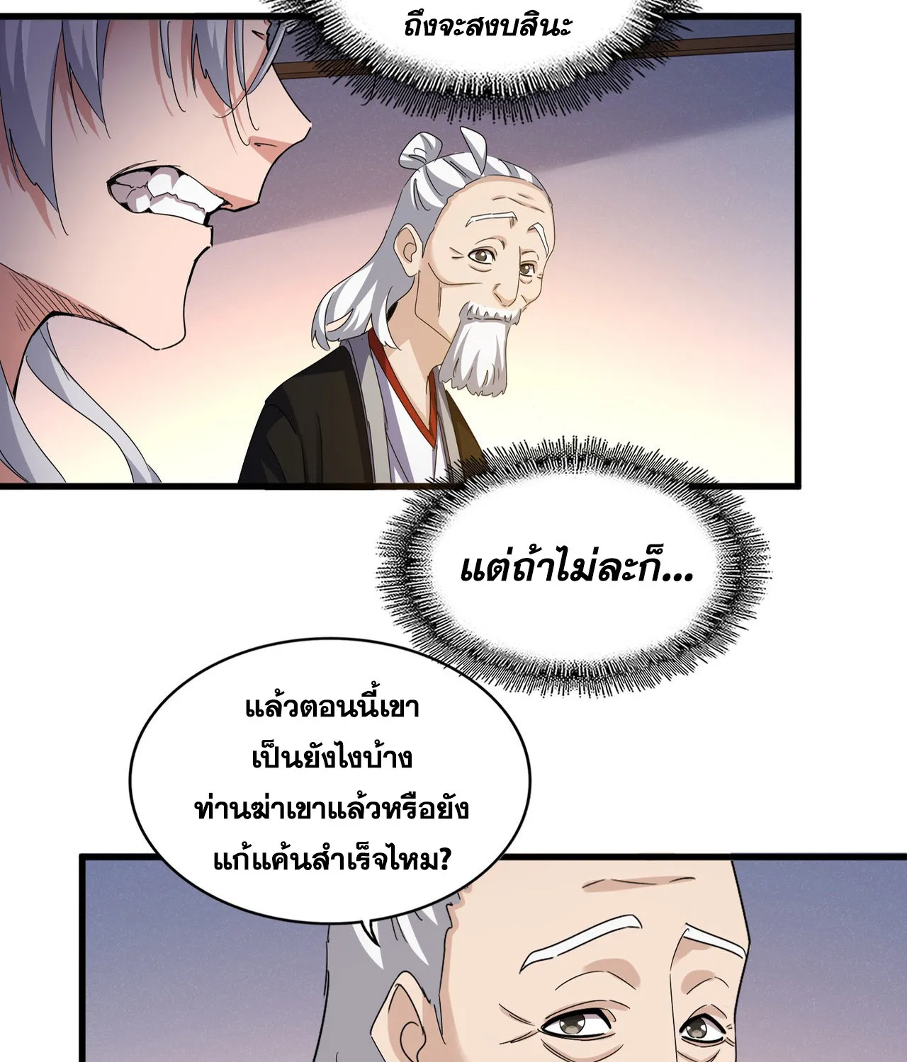 Magic Emperor - หน้า 9