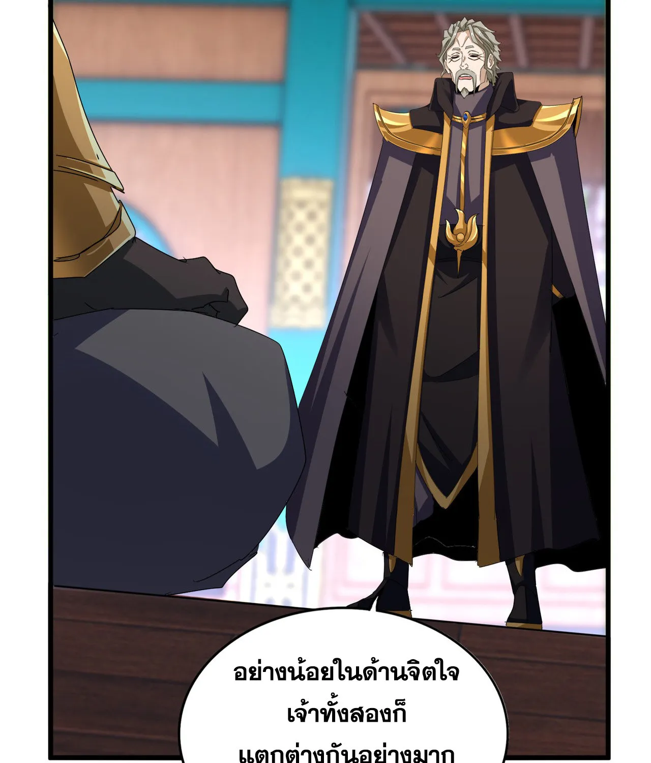 Magic Emperor - หน้า 25