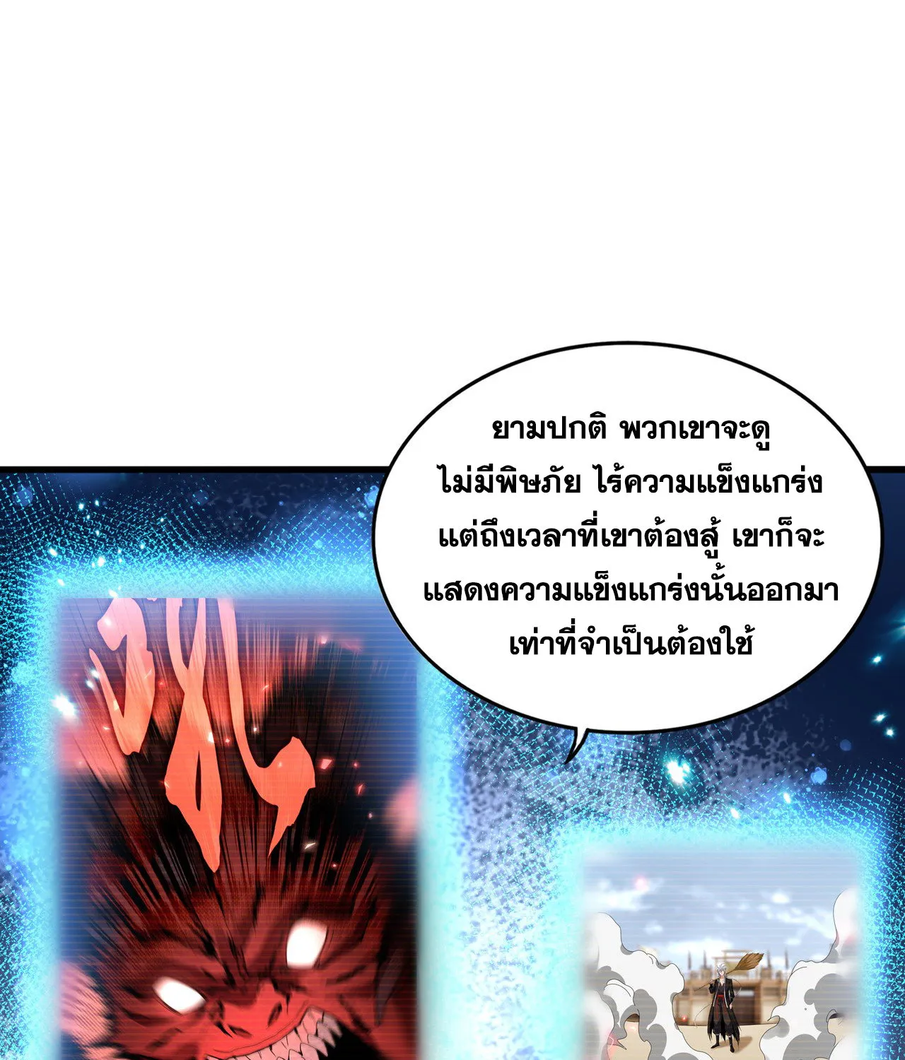 Magic Emperor - หน้า 40