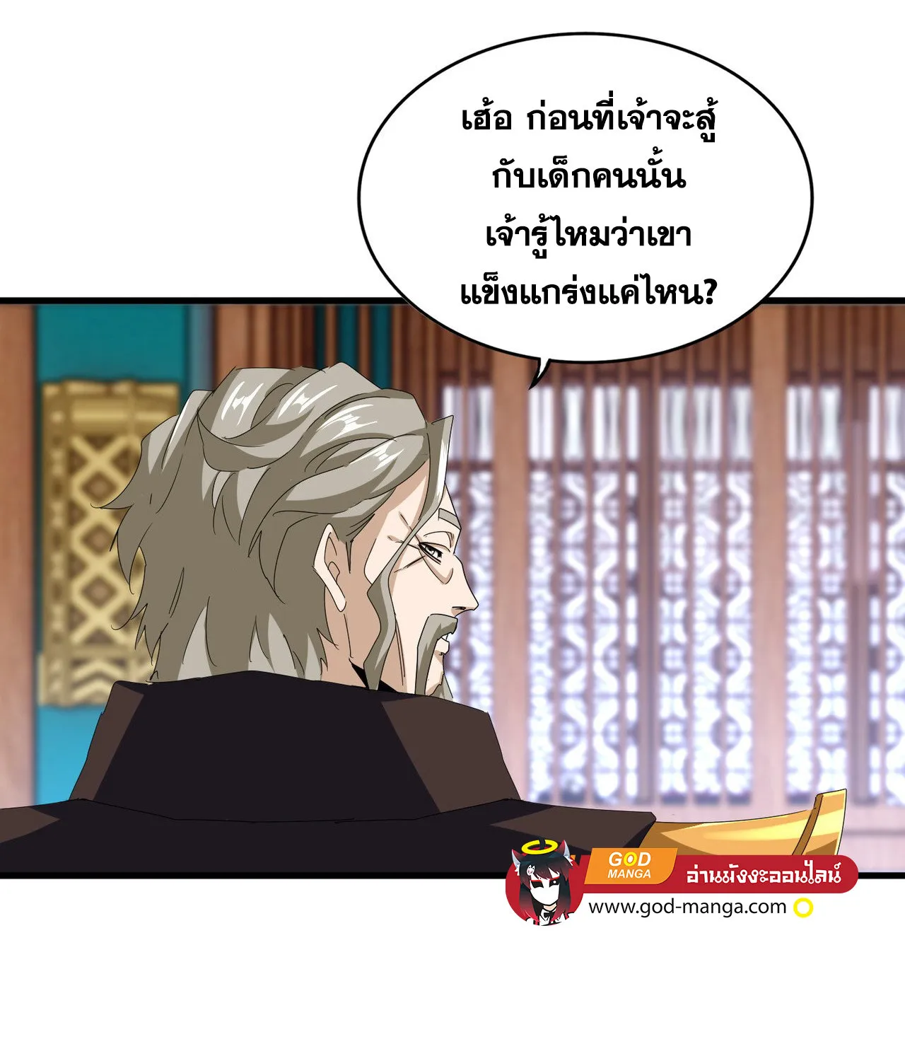 Magic Emperor - หน้า 43