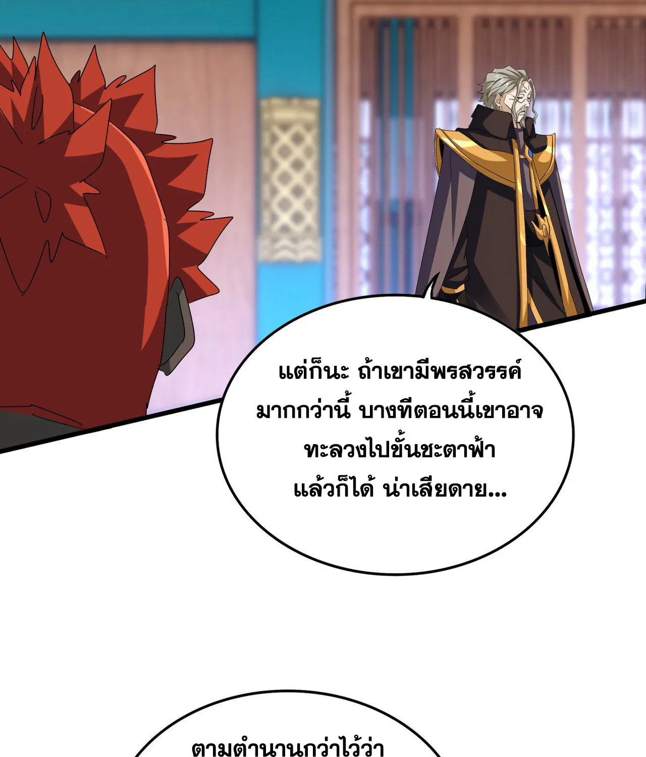 Magic Emperor - หน้า 56