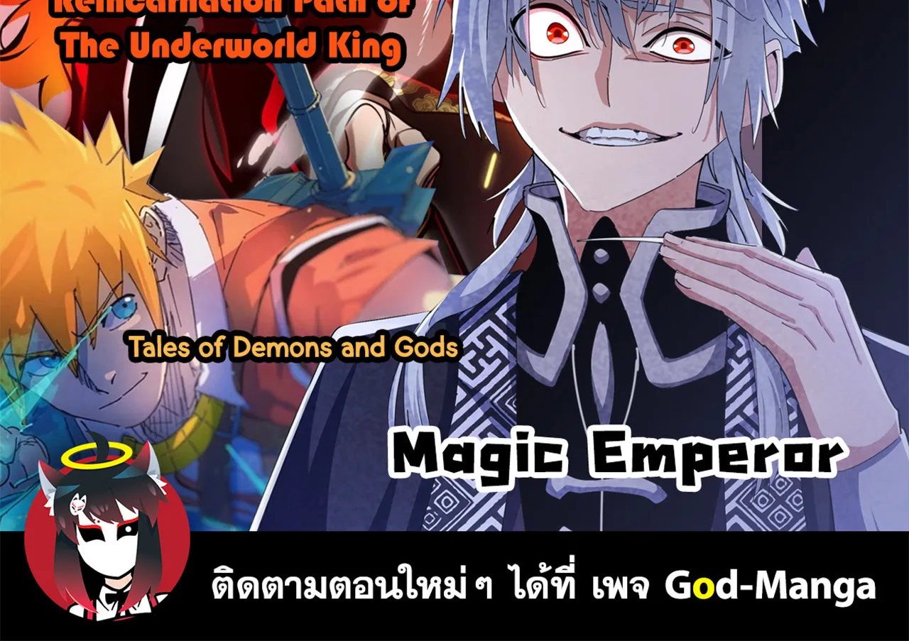 Magic Emperor - หน้า 71