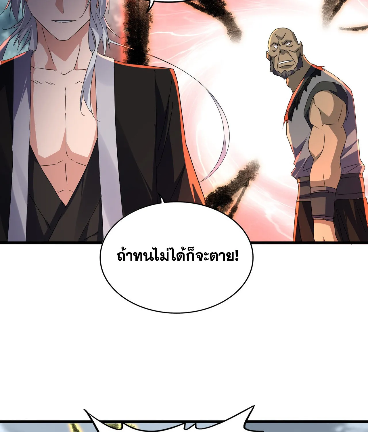 Magic Emperor - หน้า 29