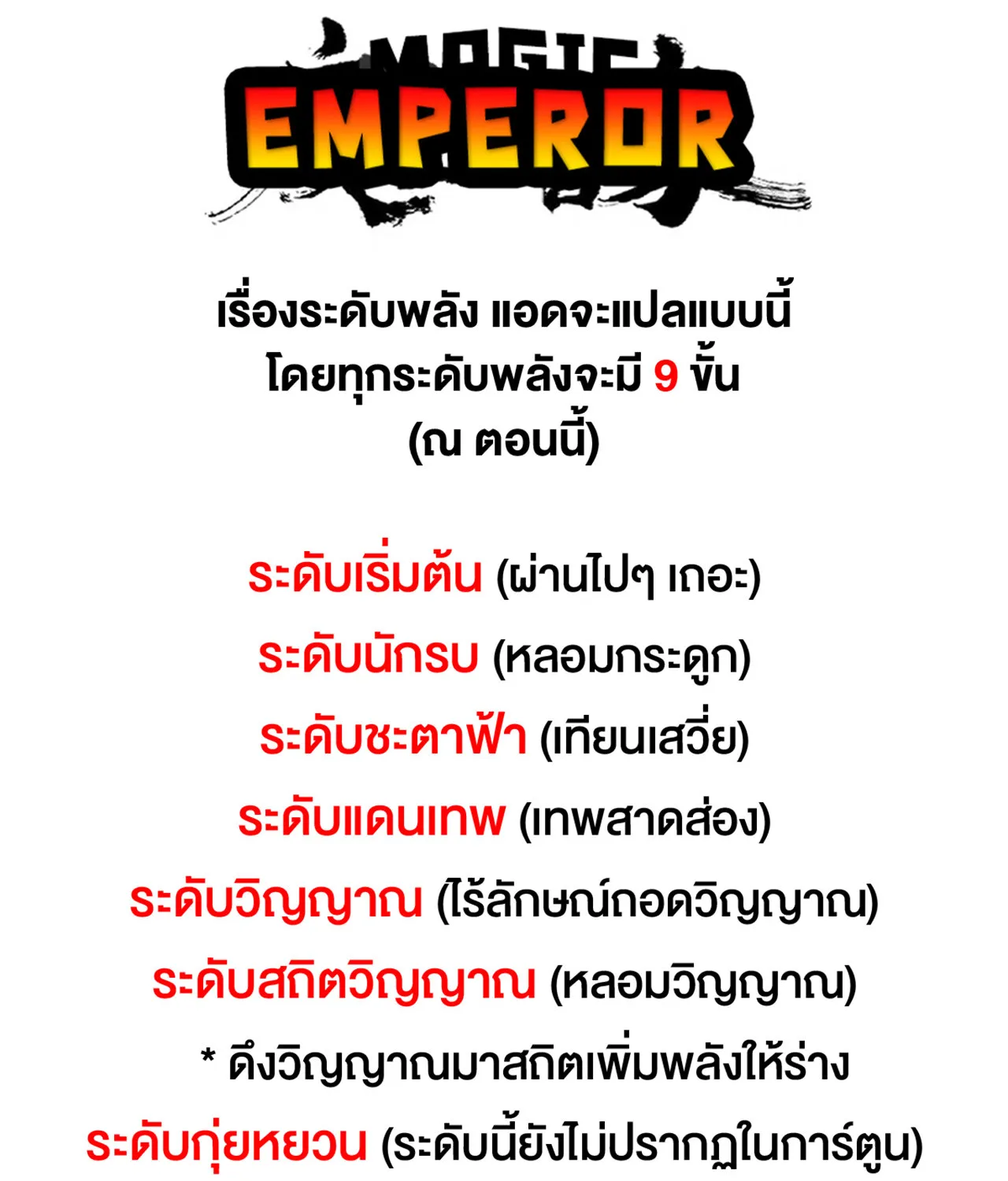 Magic Emperor - หน้า 71