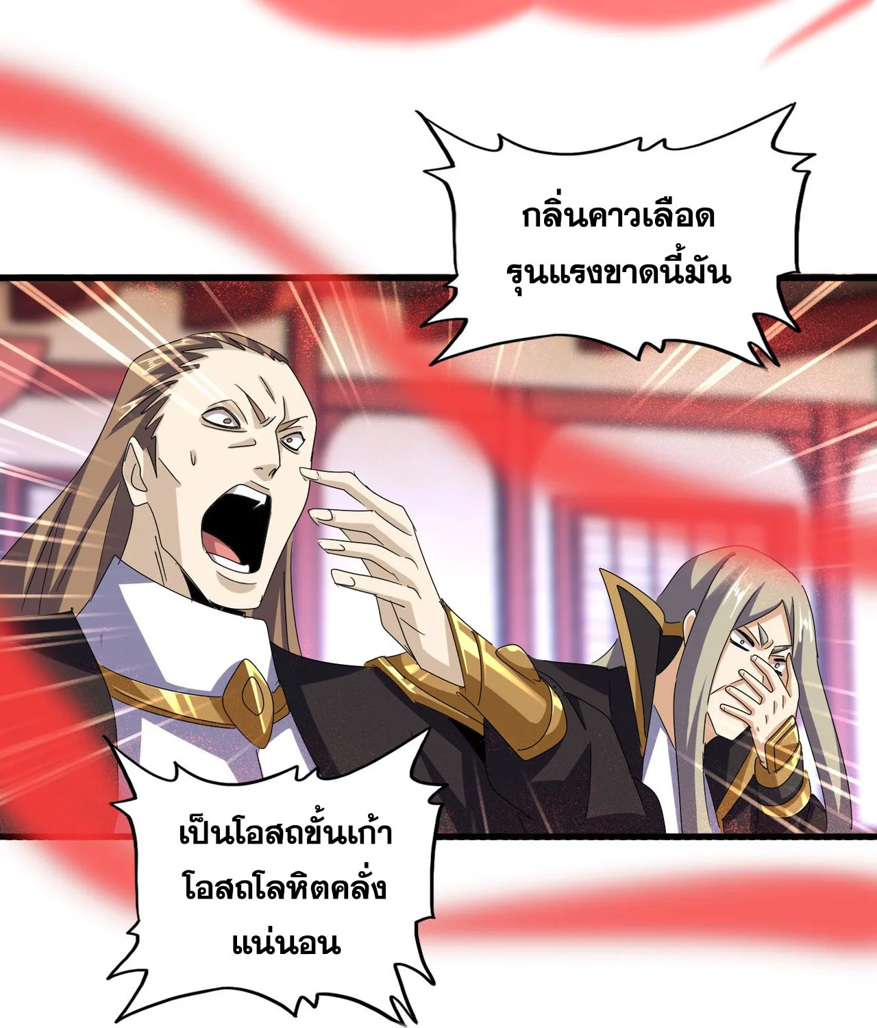 Magic Emperor - หน้า 11