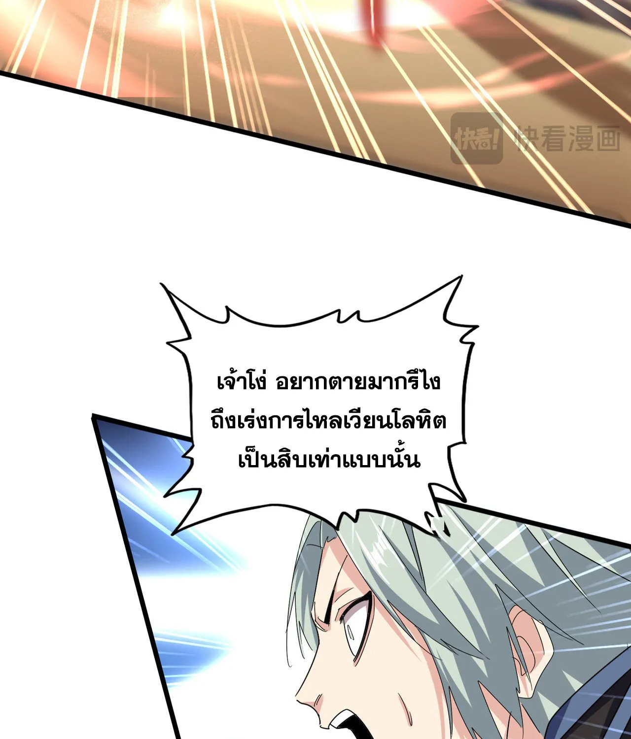 Magic Emperor - หน้า 16