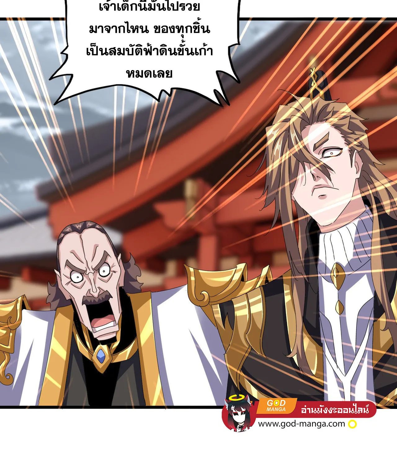 Magic Emperor - หน้า 33