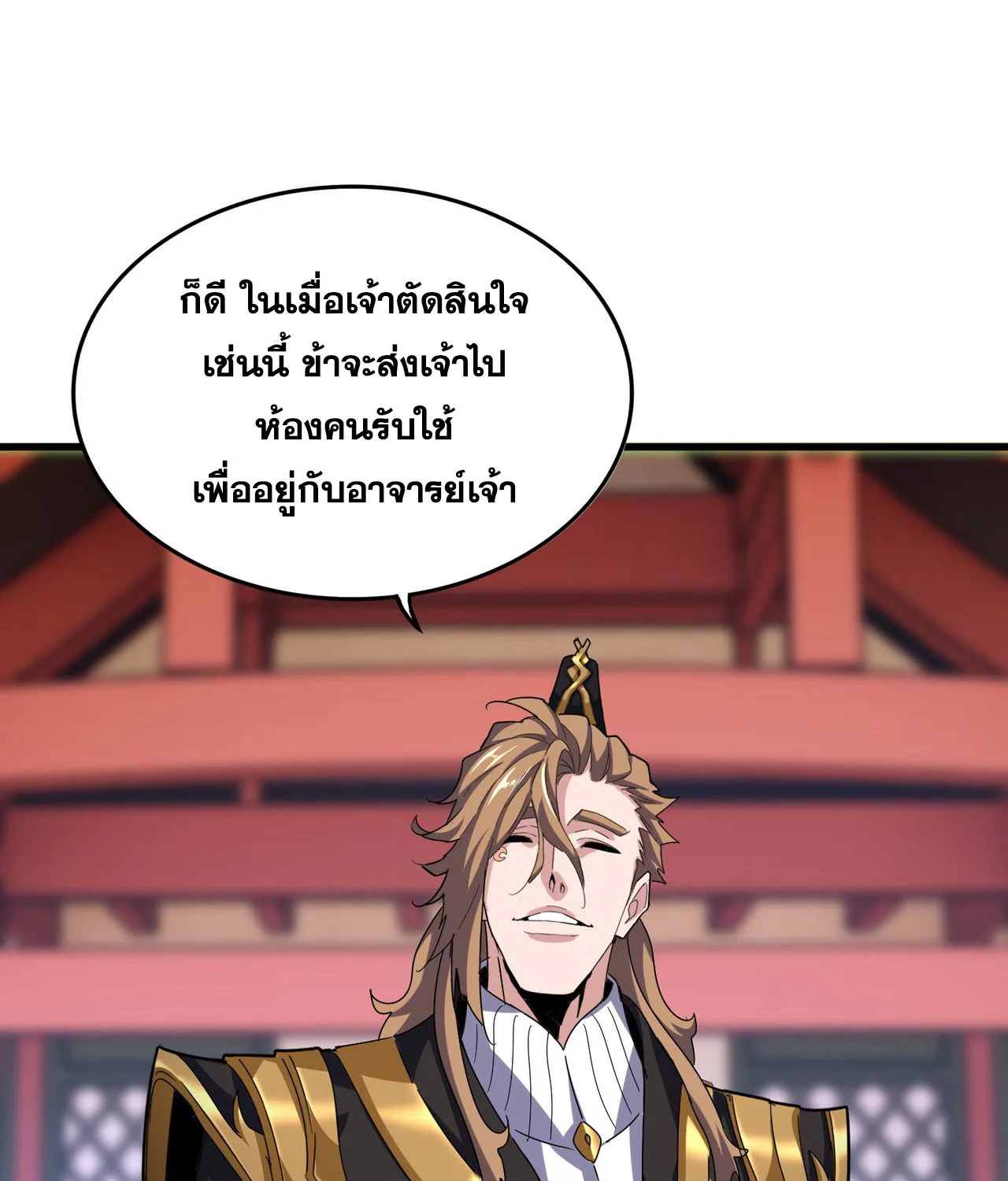 Magic Emperor - หน้า 50