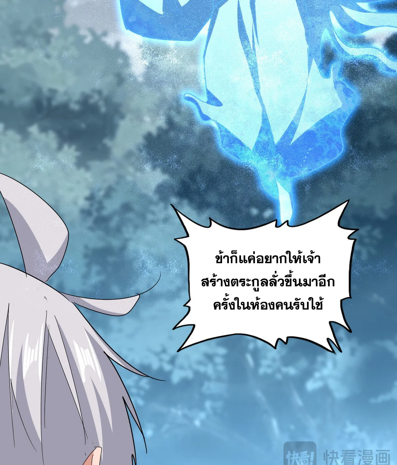 Magic Emperor - หน้า 10