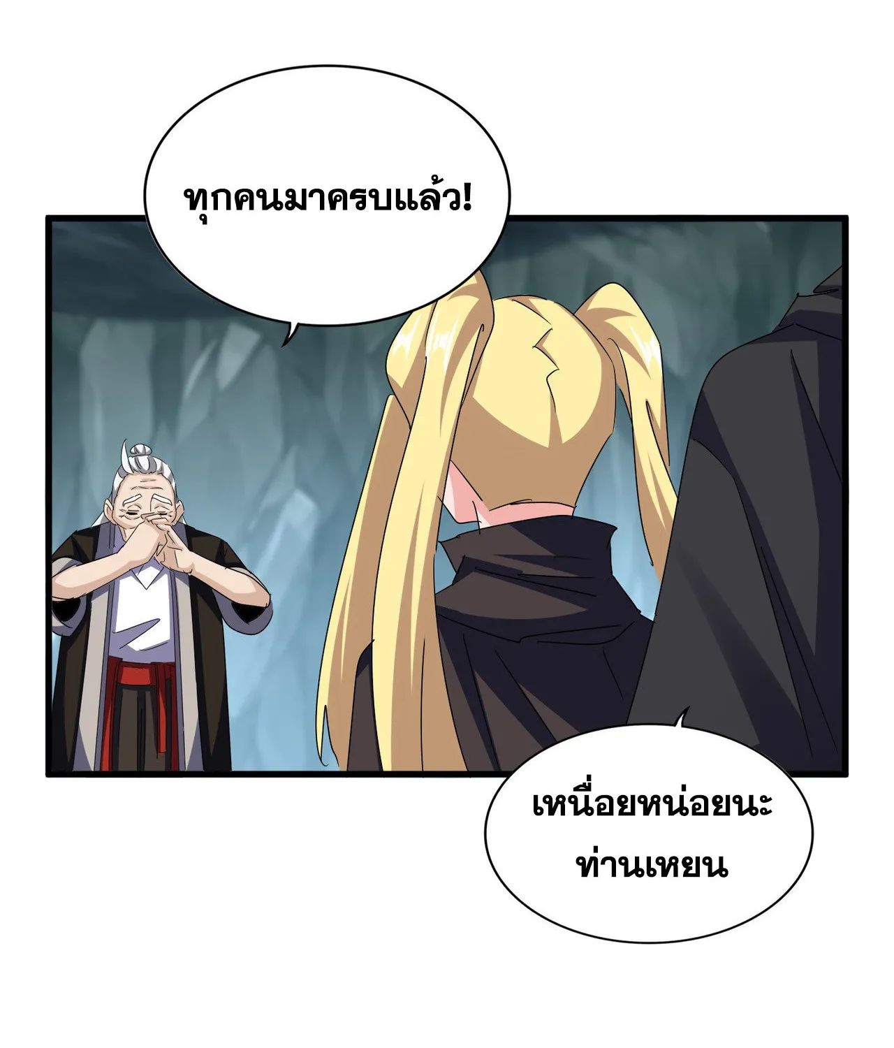 Magic Emperor - หน้า 57