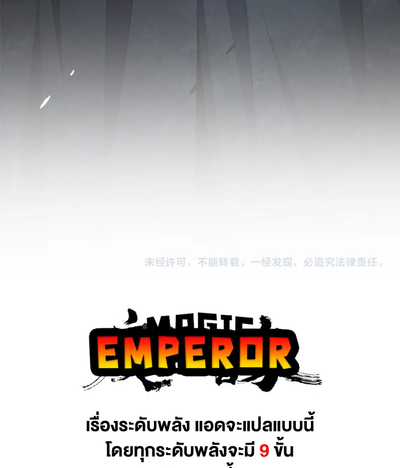 Magic Emperor - หน้า 66