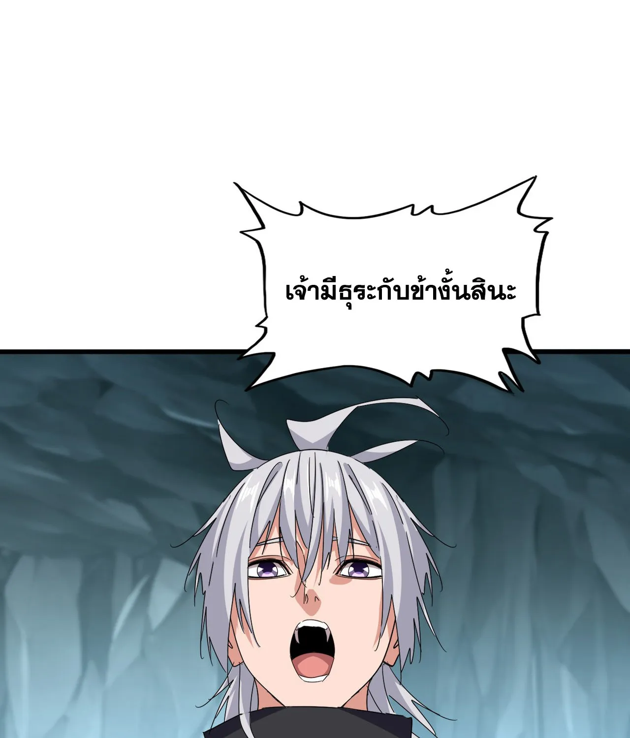 Magic Emperor - หน้า 11