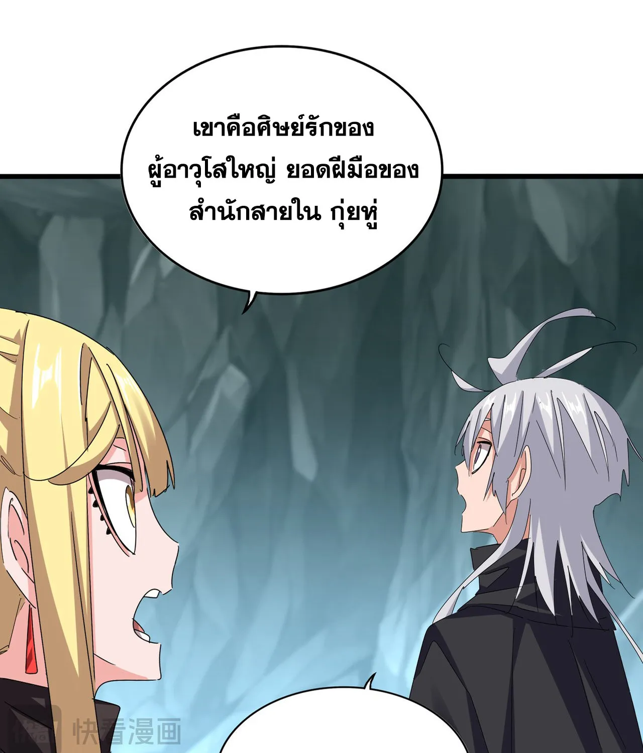 Magic Emperor - หน้า 4