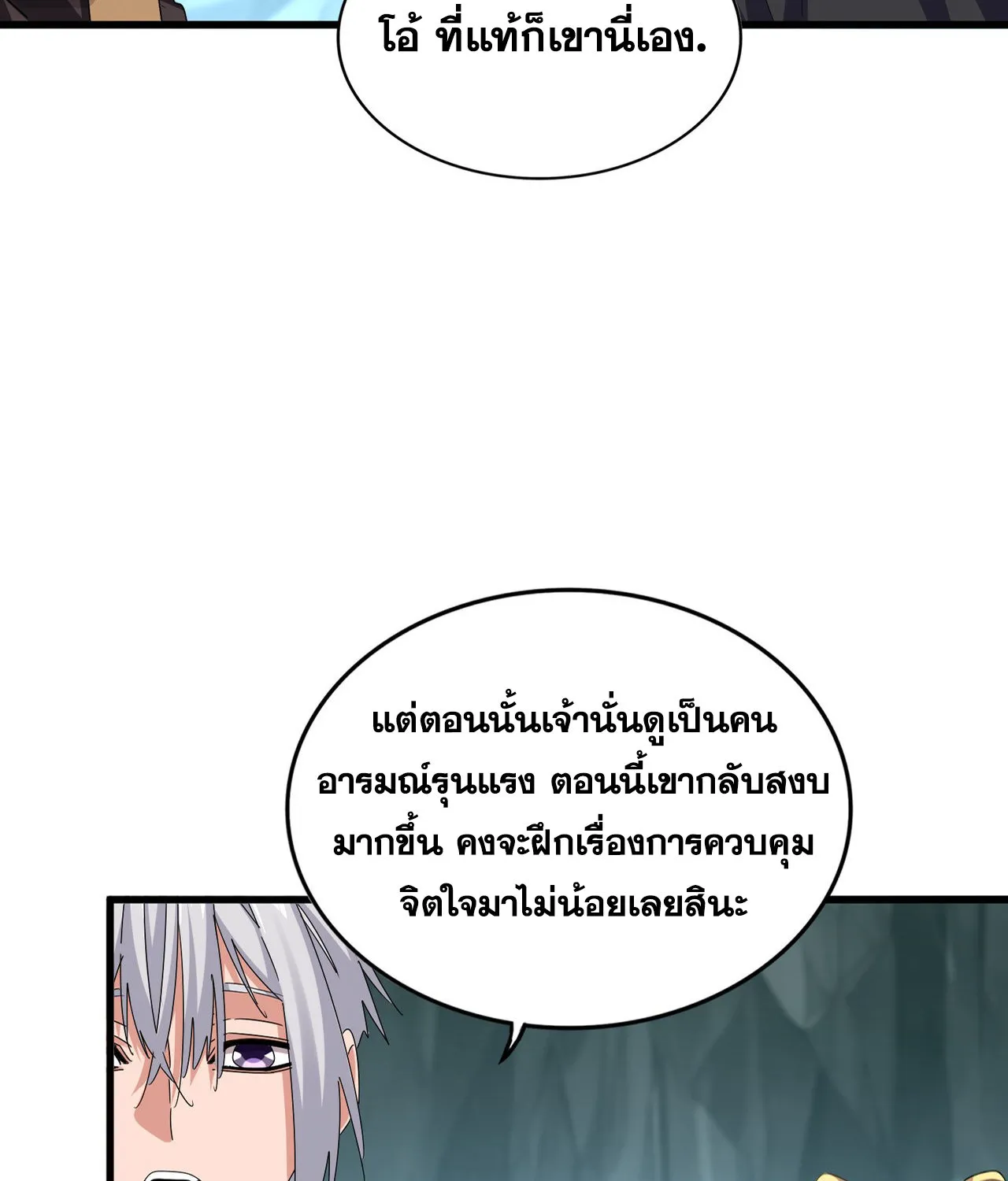 Magic Emperor - หน้า 5