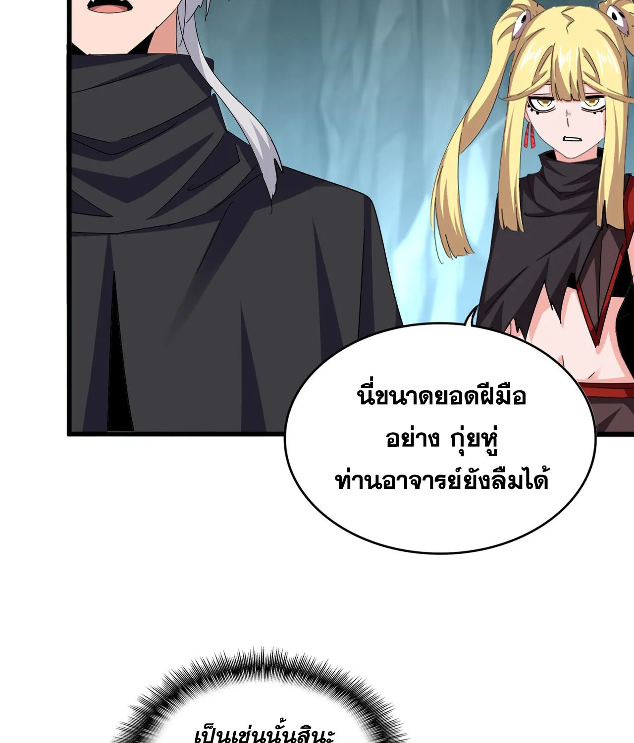 Magic Emperor - หน้า 6