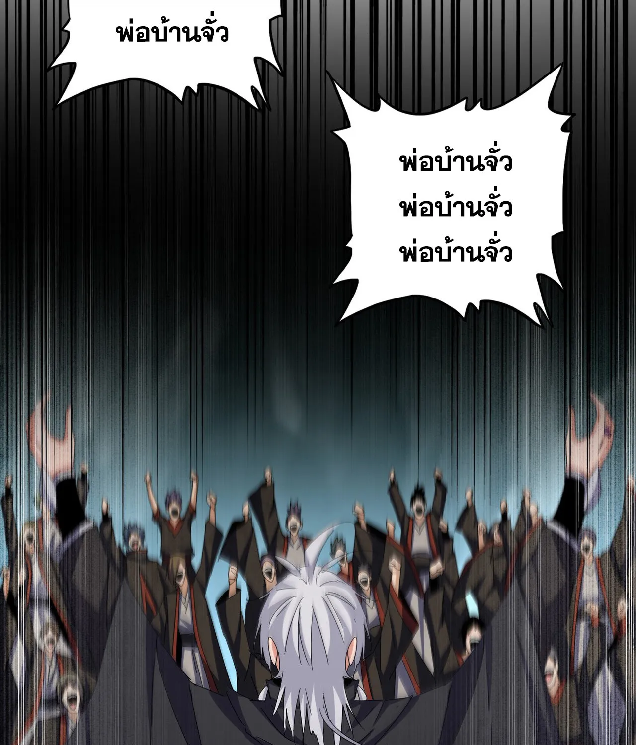 Magic Emperor - หน้า 2