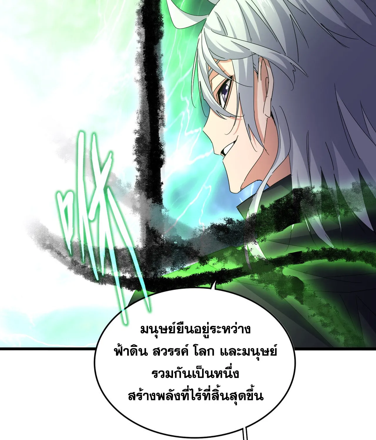 Magic Emperor - หน้า 27