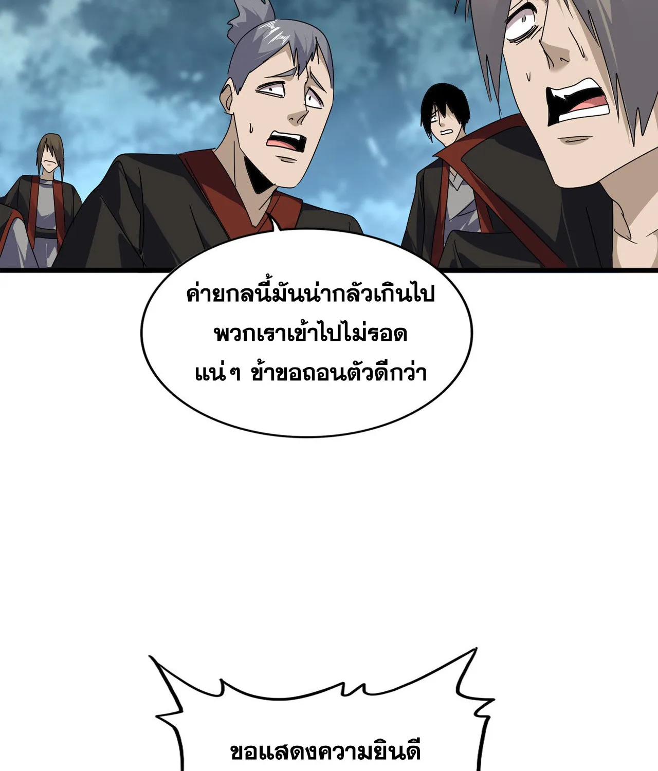 Magic Emperor - หน้า 15