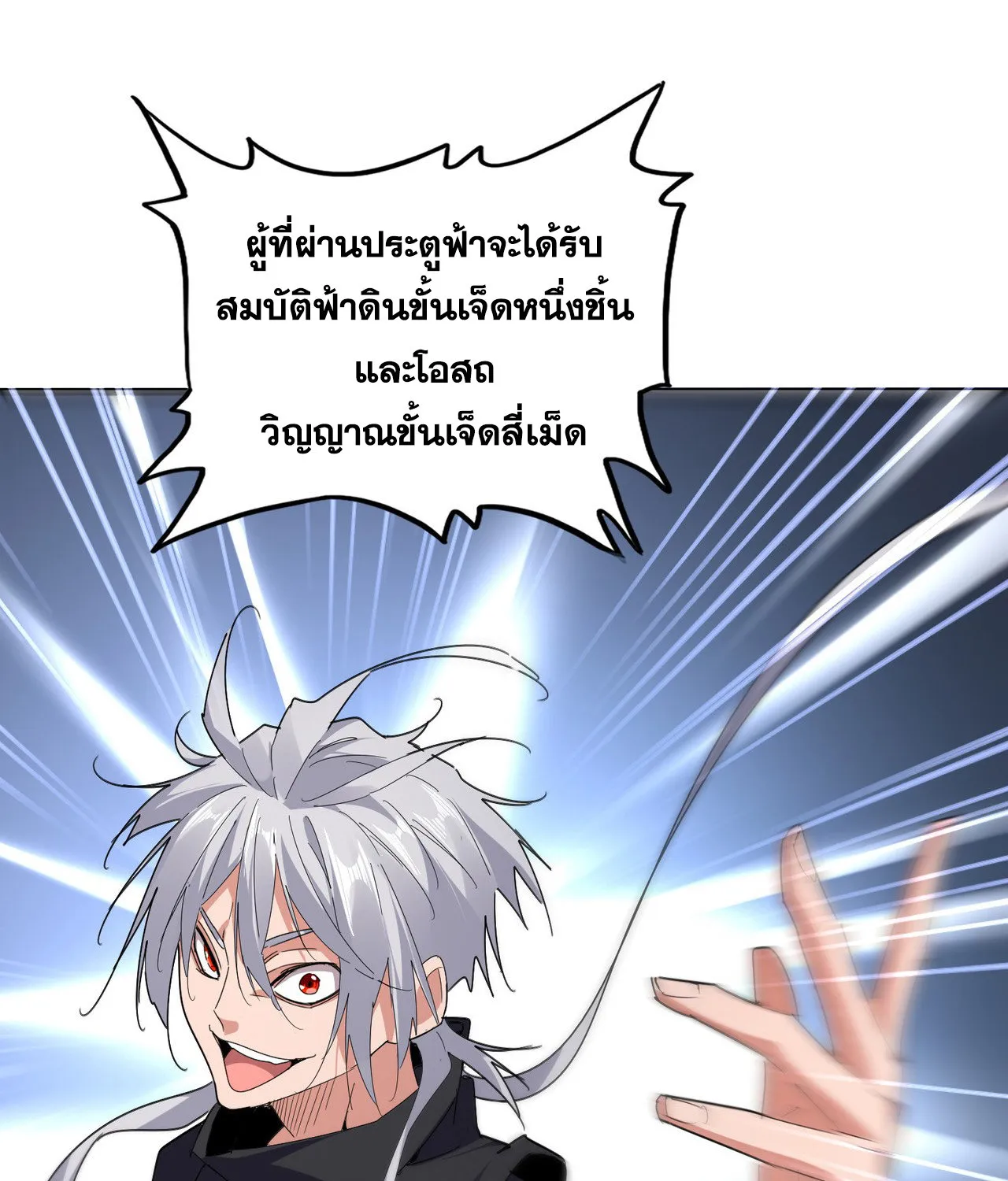 Magic Emperor - หน้า 24