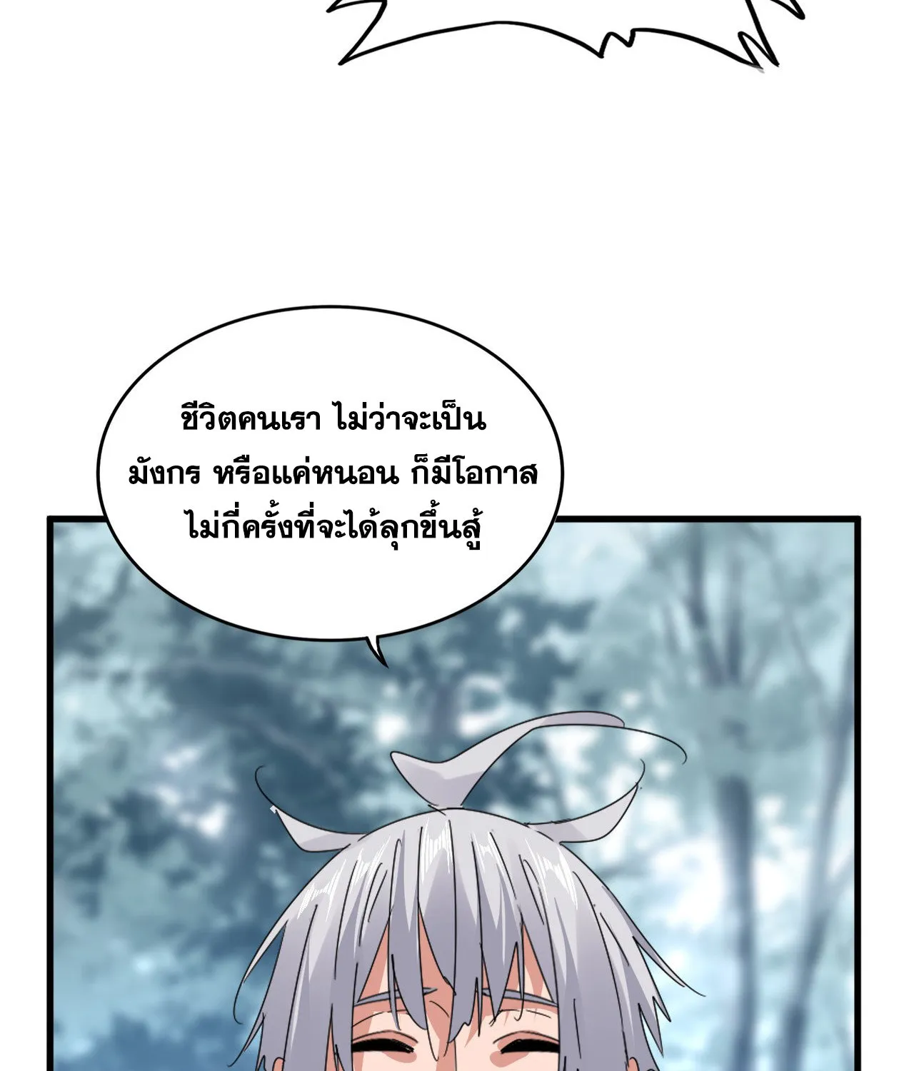 Magic Emperor - หน้า 27