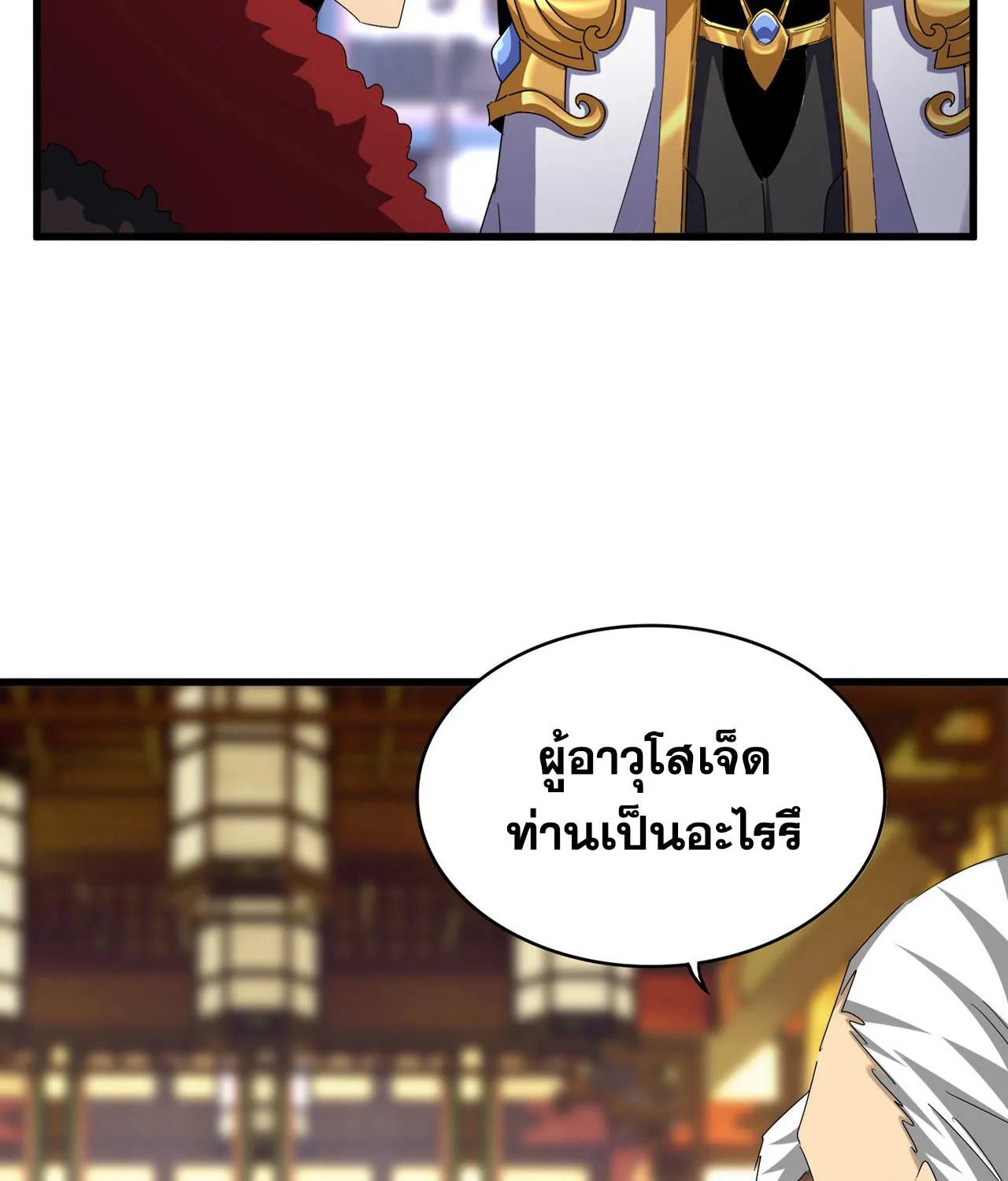 Magic Emperor - หน้า 2