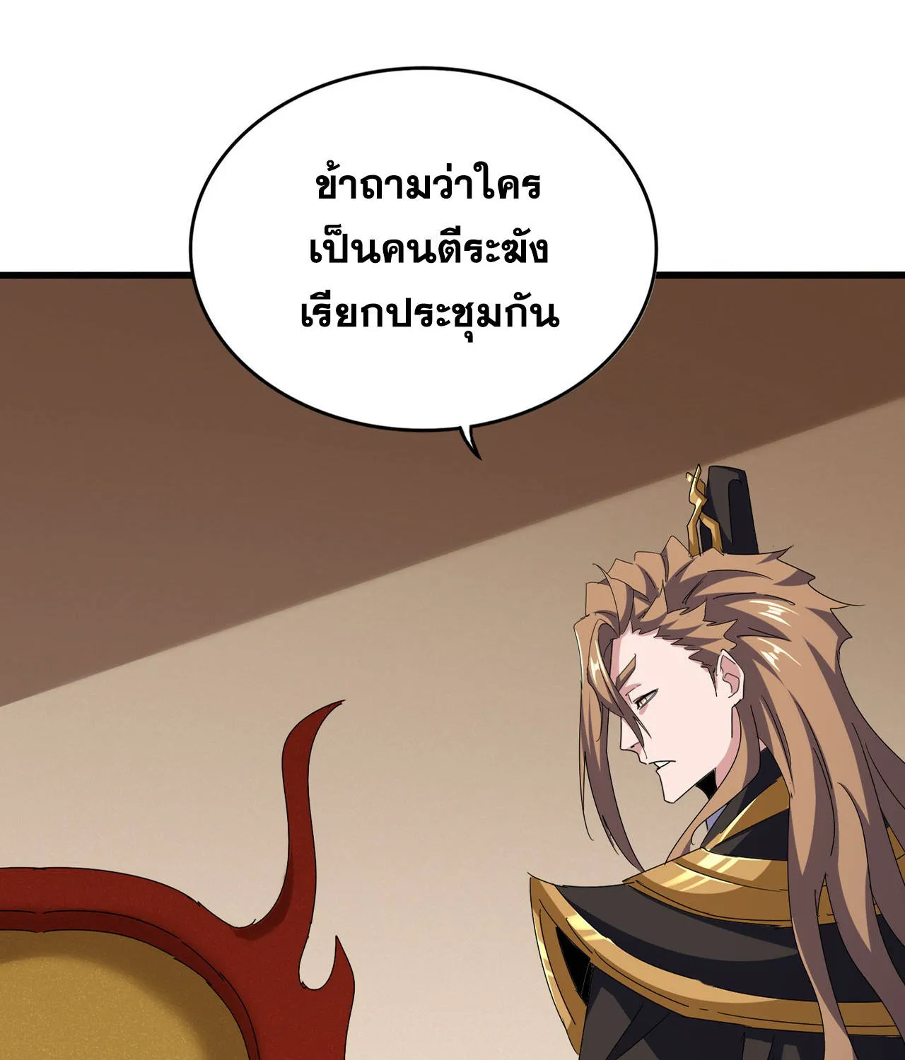 Magic Emperor - หน้า 27