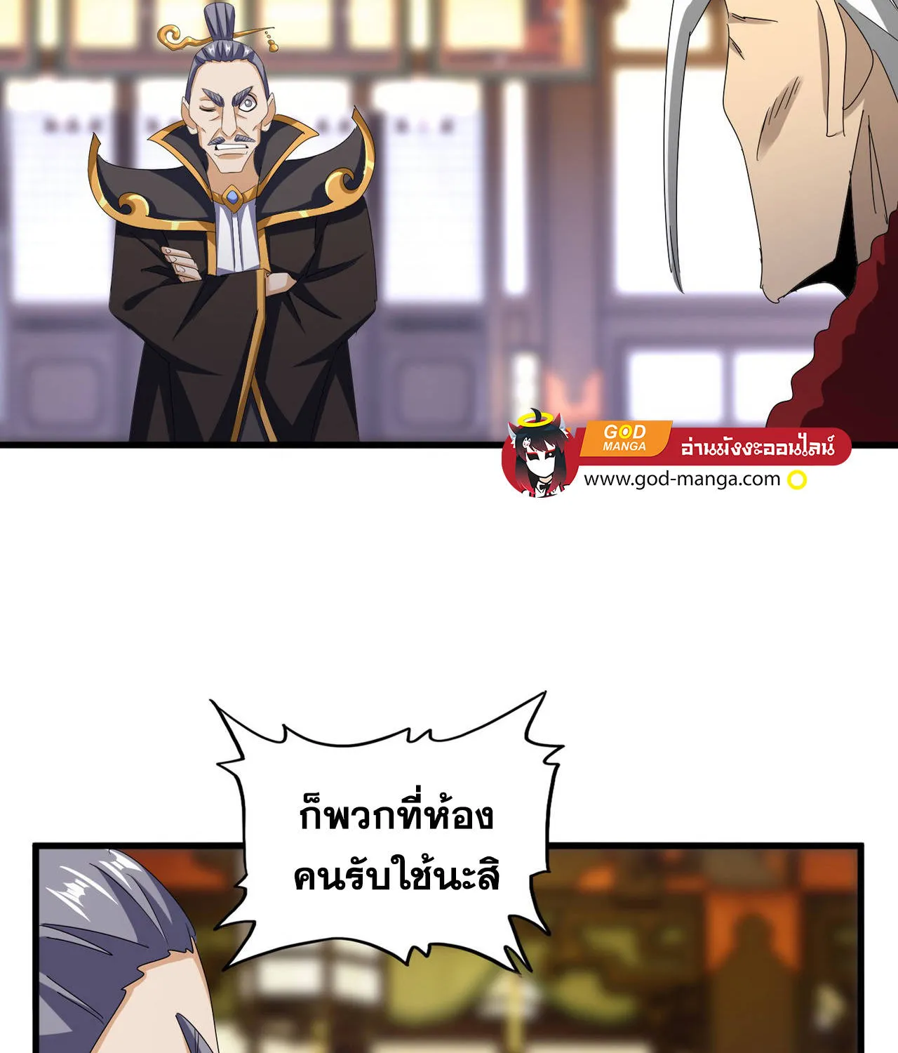 Magic Emperor - หน้า 3