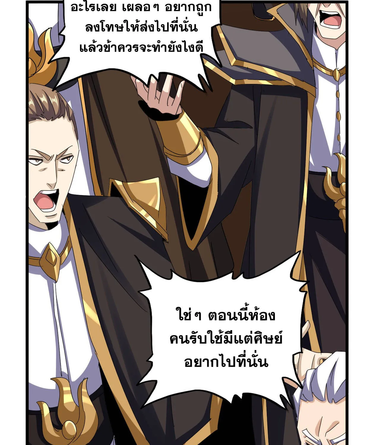 Magic Emperor - หน้า 42