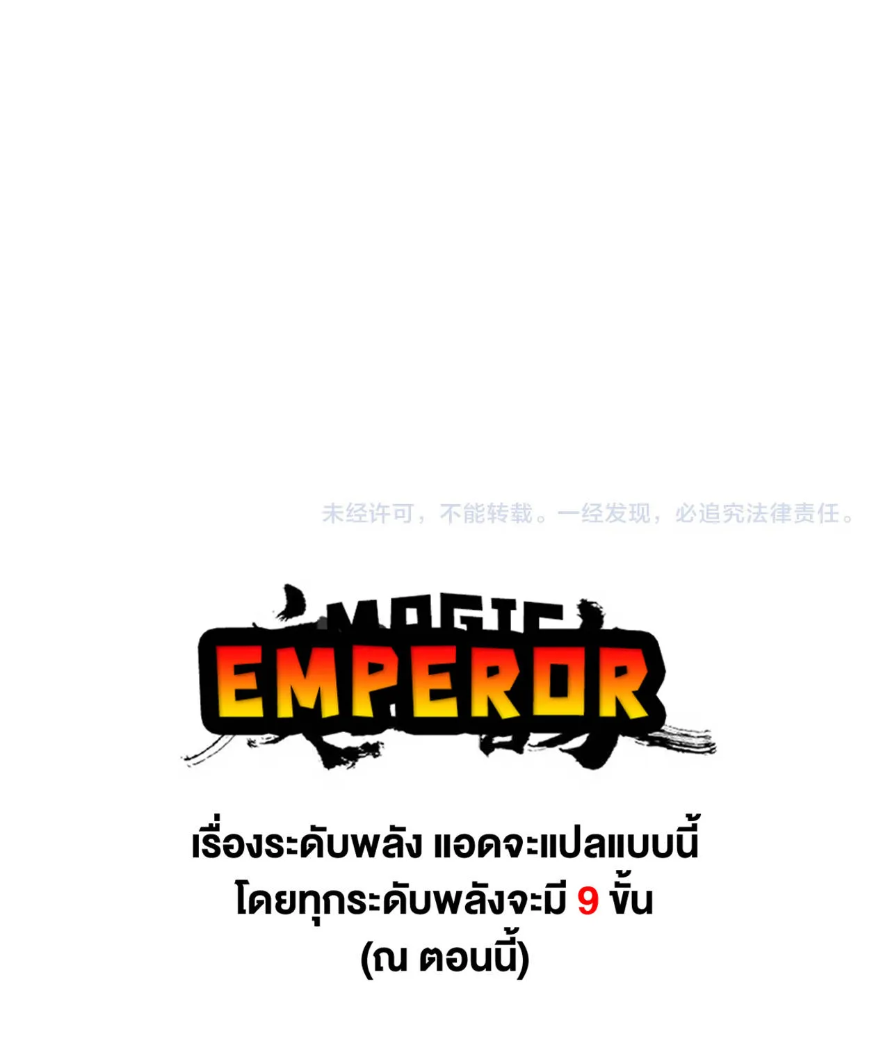 Magic Emperor - หน้า 71