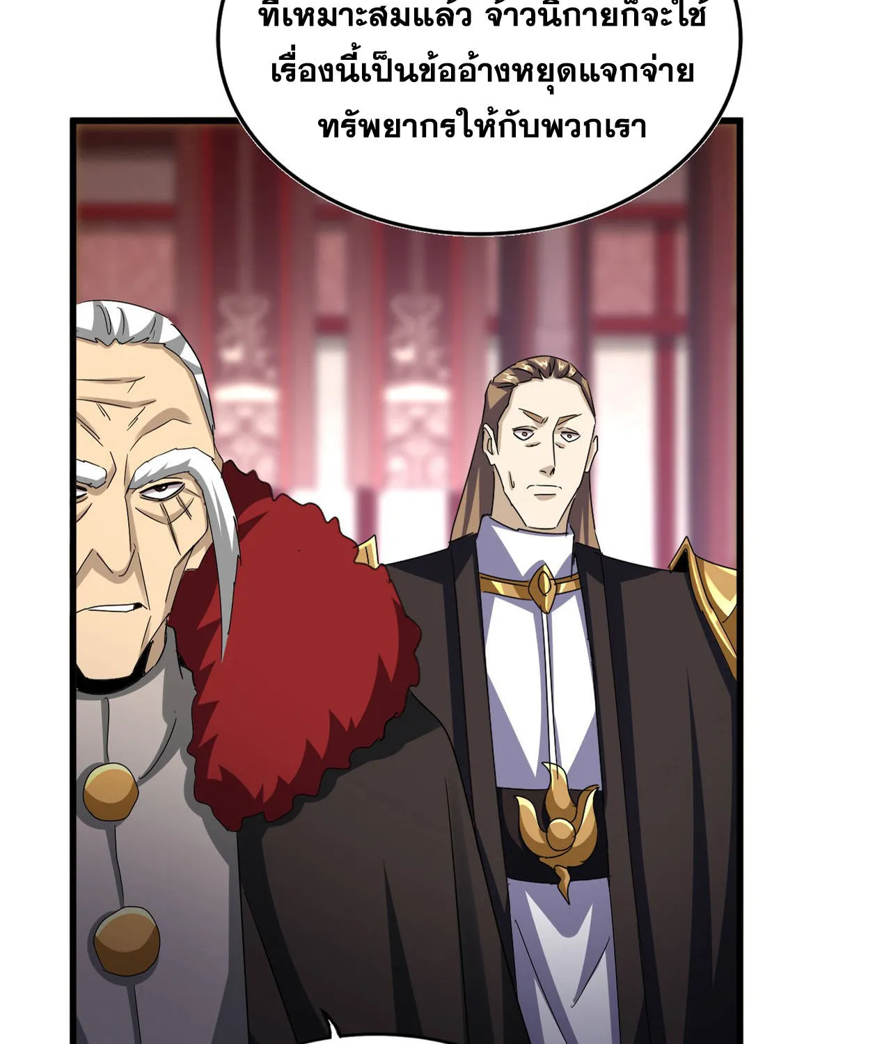 Magic Emperor - หน้า 11