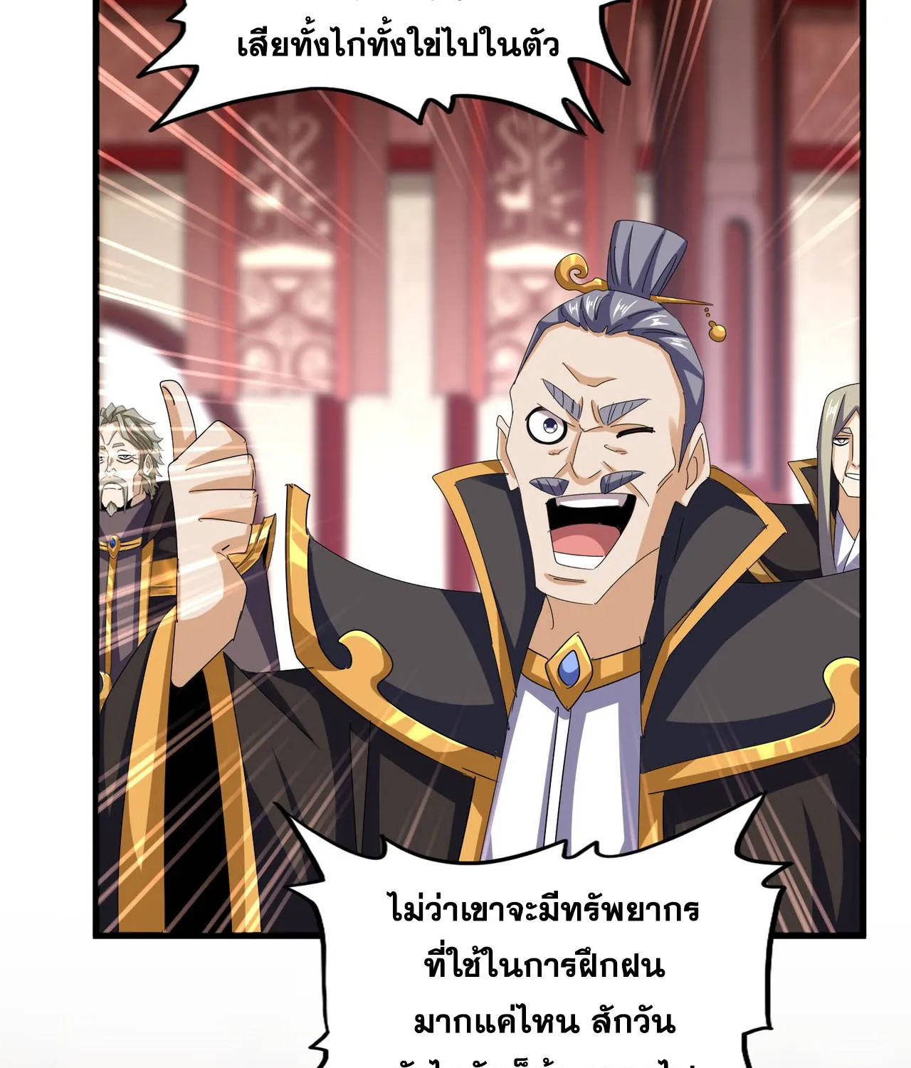 Magic Emperor - หน้า 18